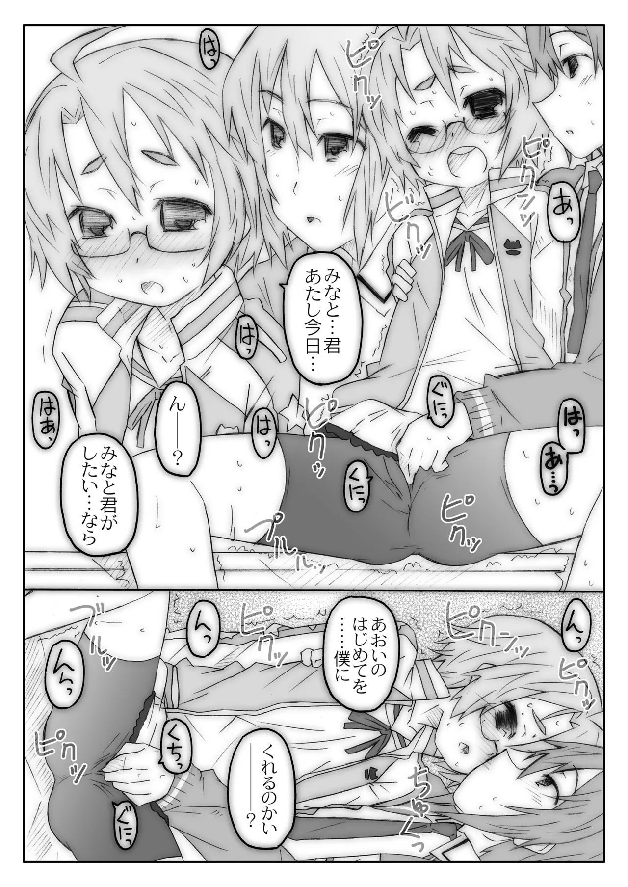 THE 魔法少女 Page.97