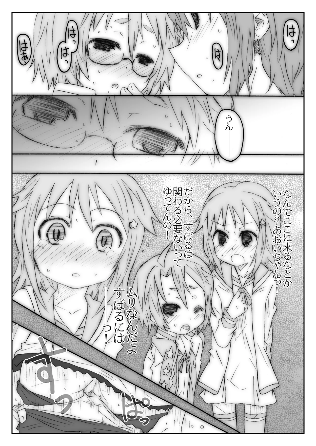THE 魔法少女 Page.98