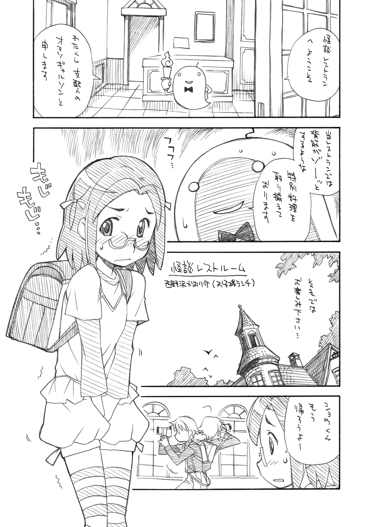 THE小学生 Page.12
