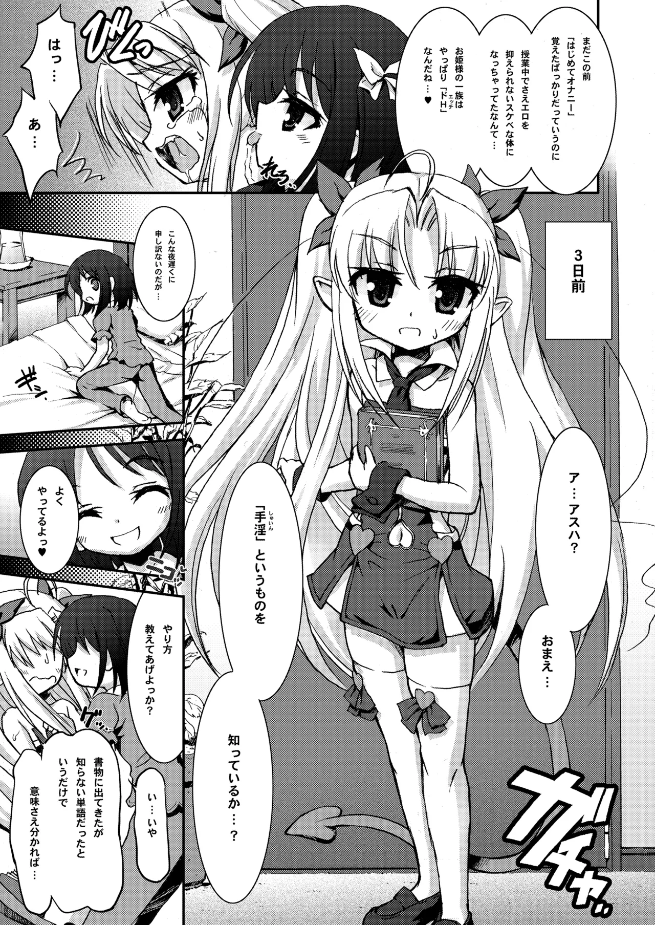 THE小学生 Page.24