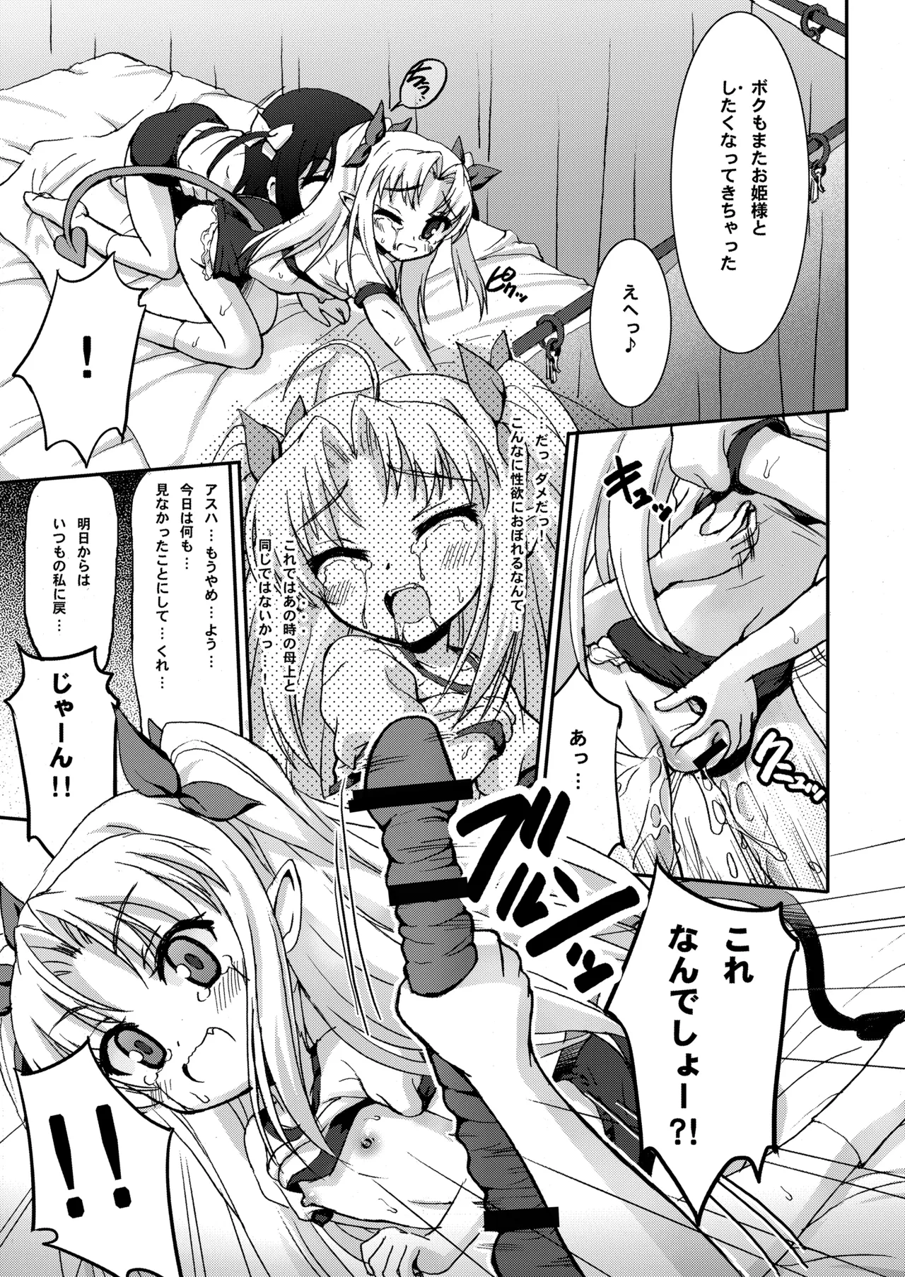 THE小学生 Page.26