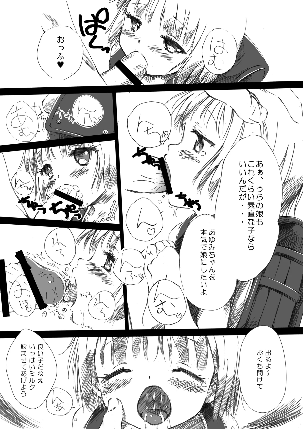 THE小学生 Page.39