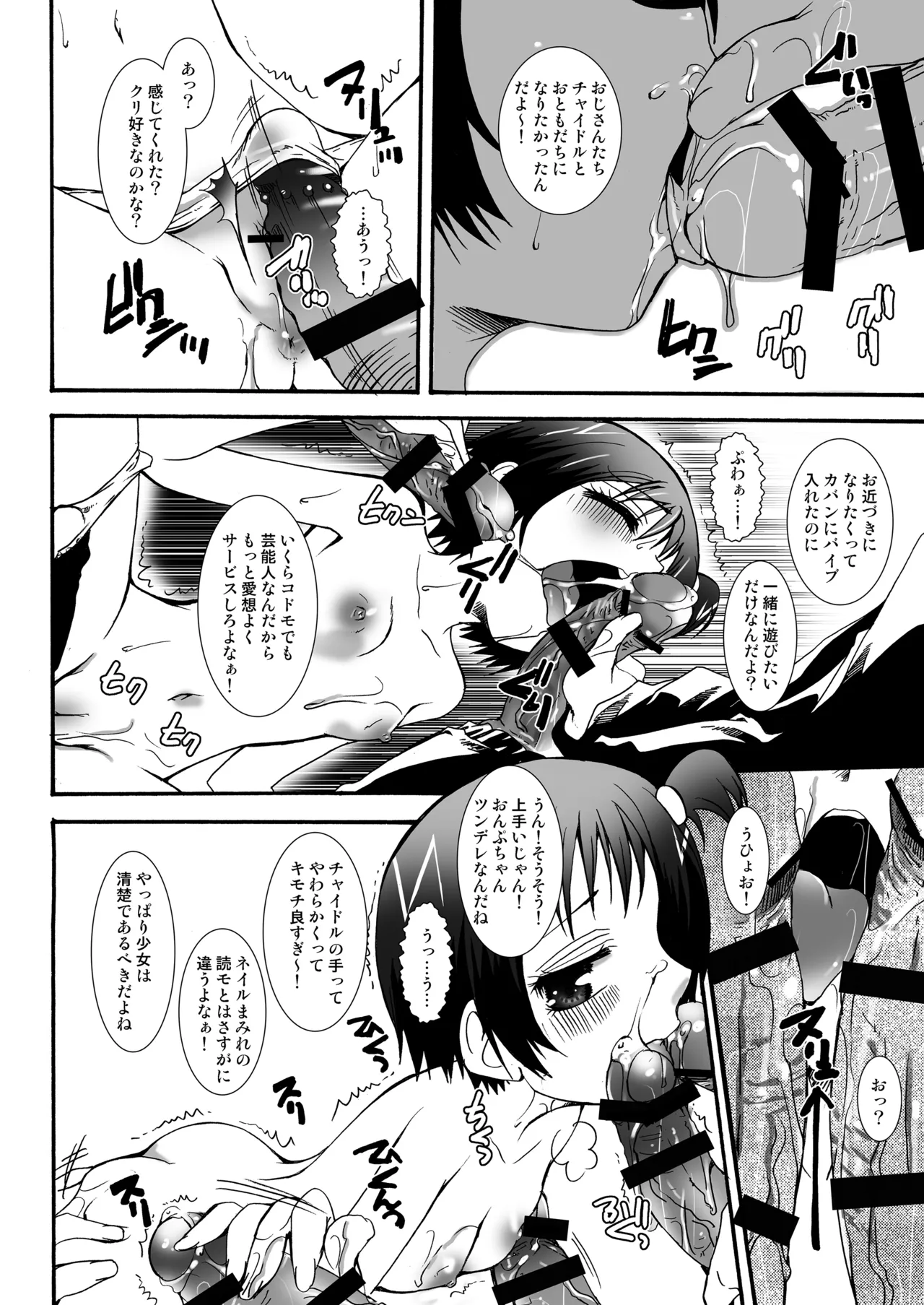 THE小学生 Page.47