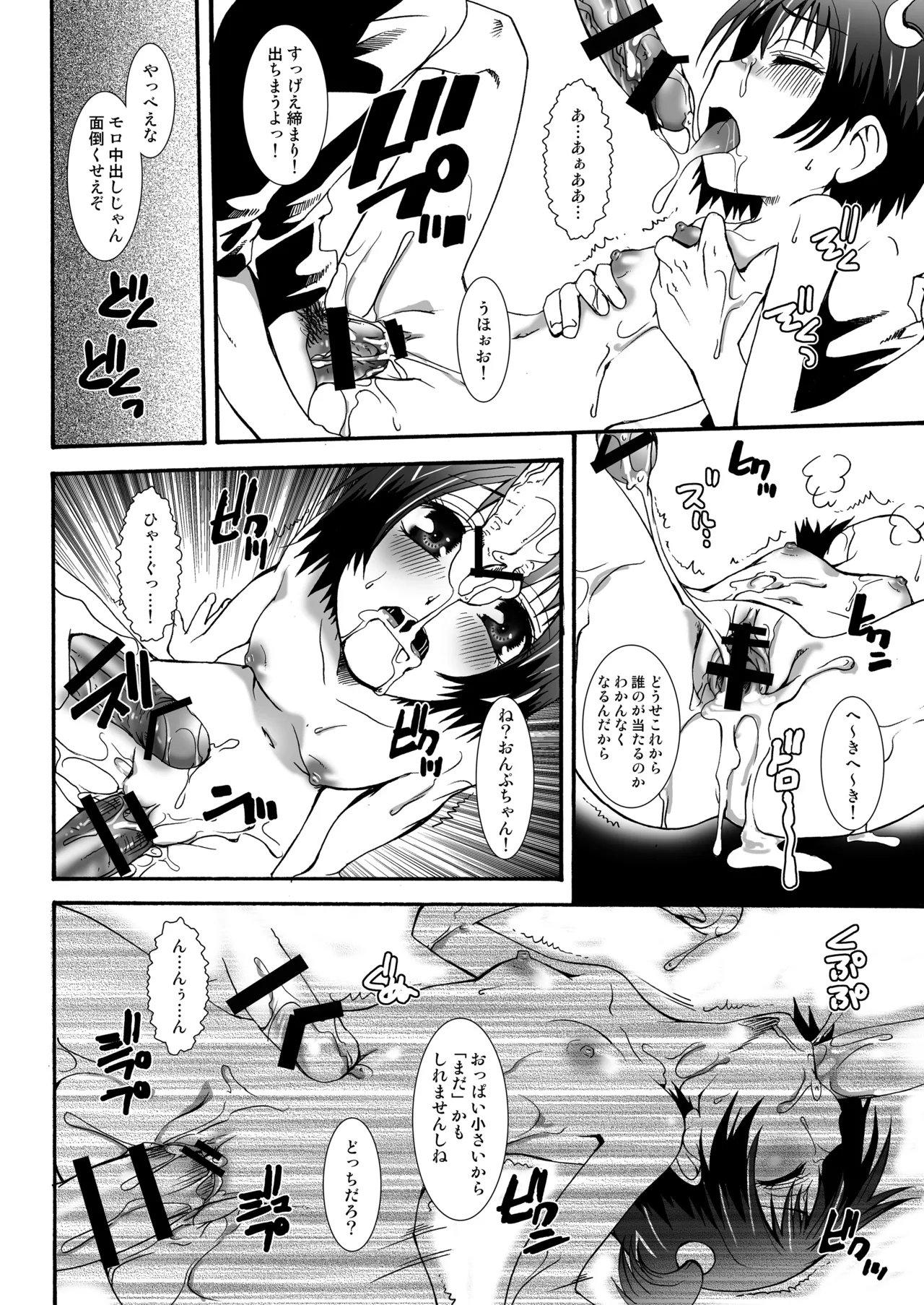 THE小学生 Page.49
