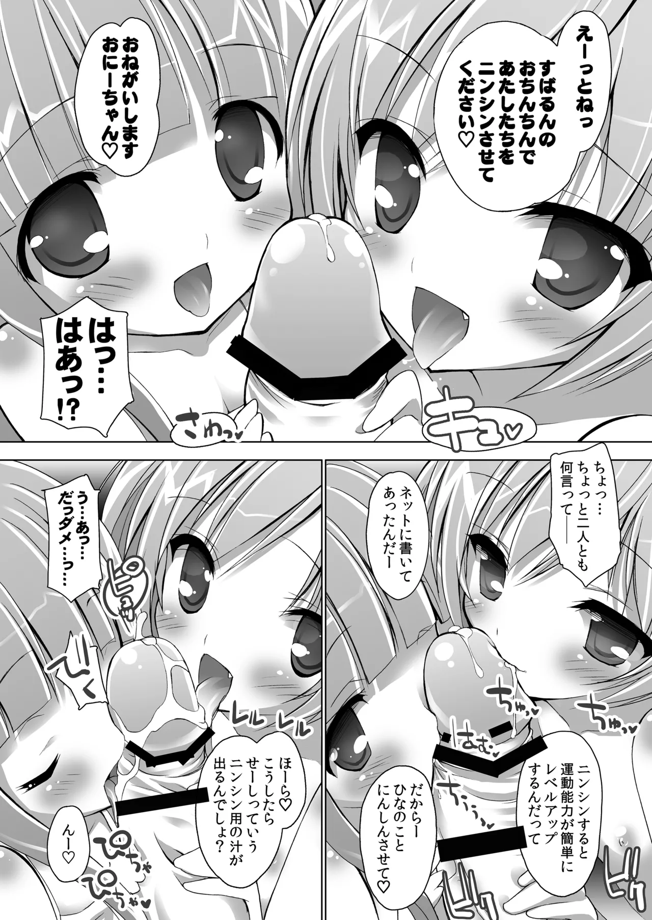 THE小学生 Page.54