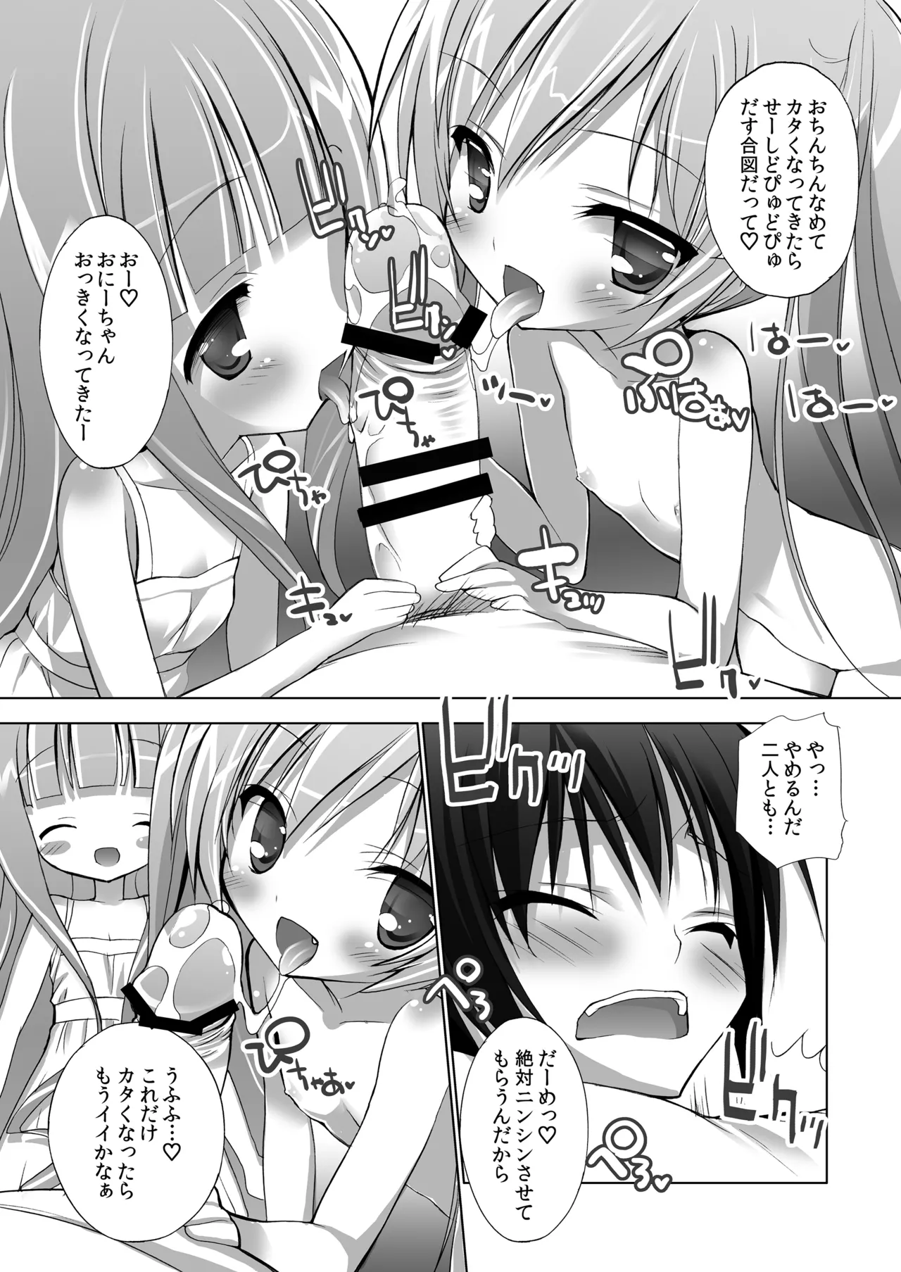 THE小学生 Page.55