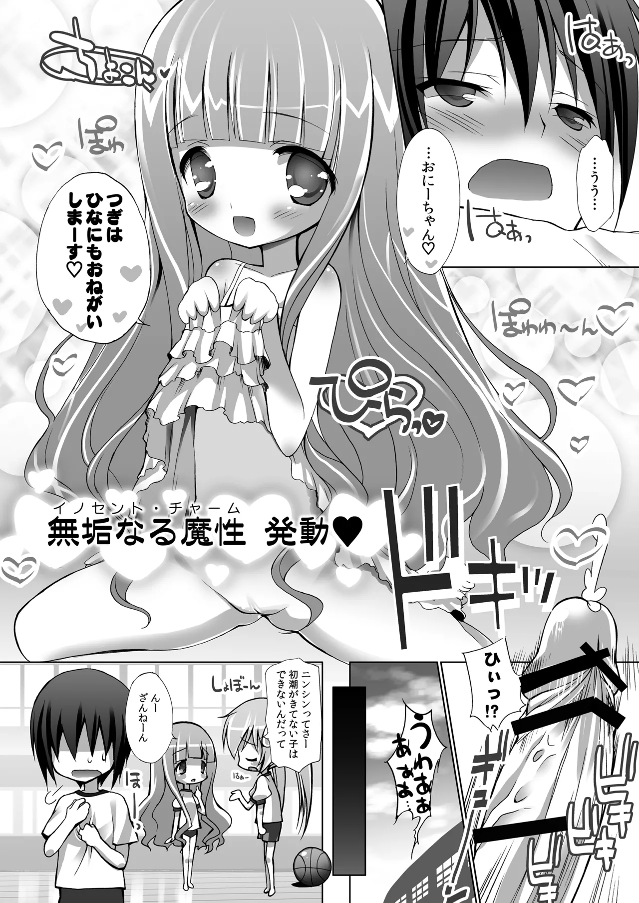THE小学生 Page.59