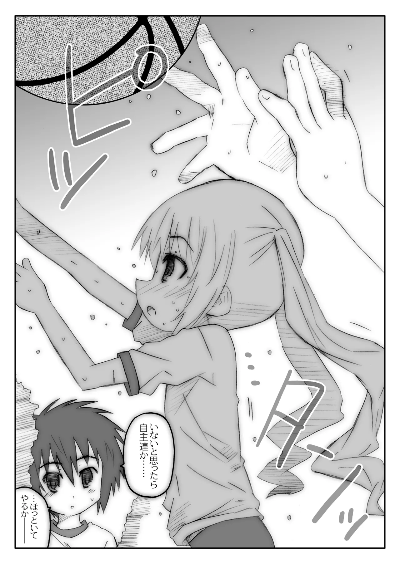 THE小学生 Page.64