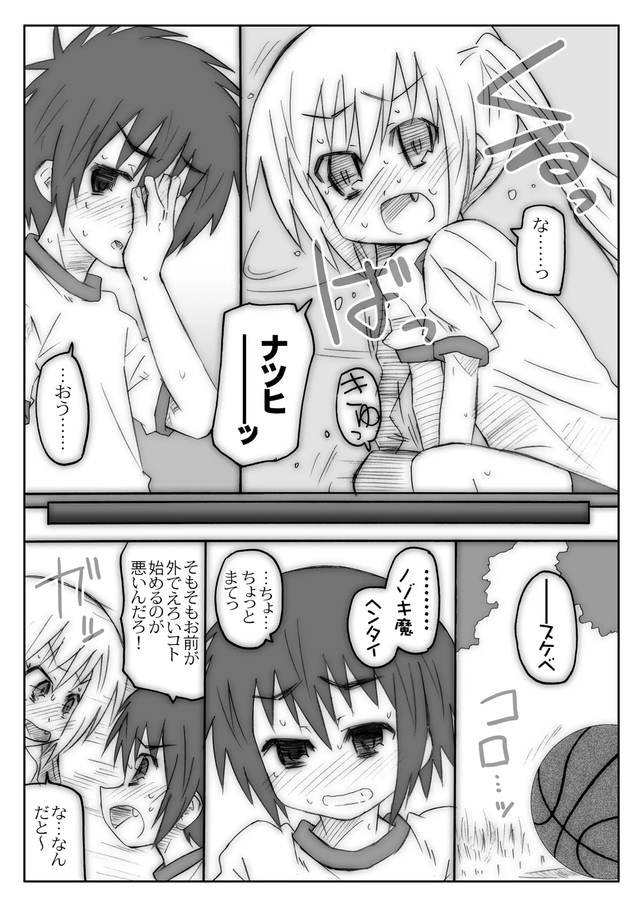 THE小学生 Page.68