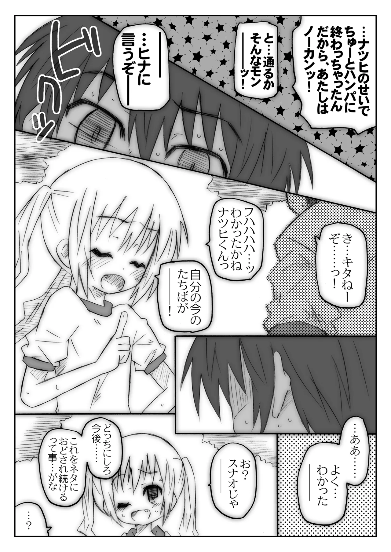 THE小学生 Page.69