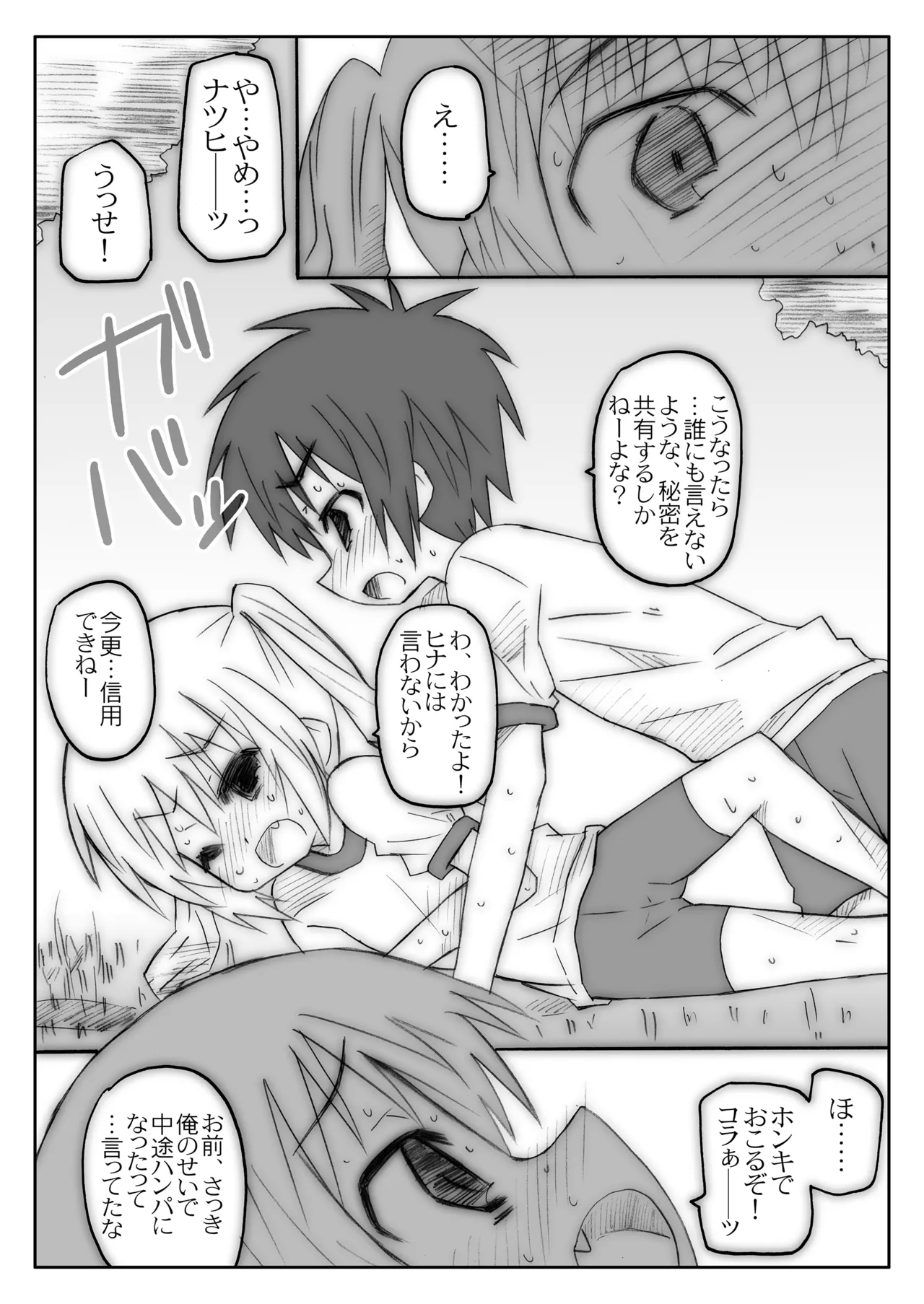 THE小学生 Page.70