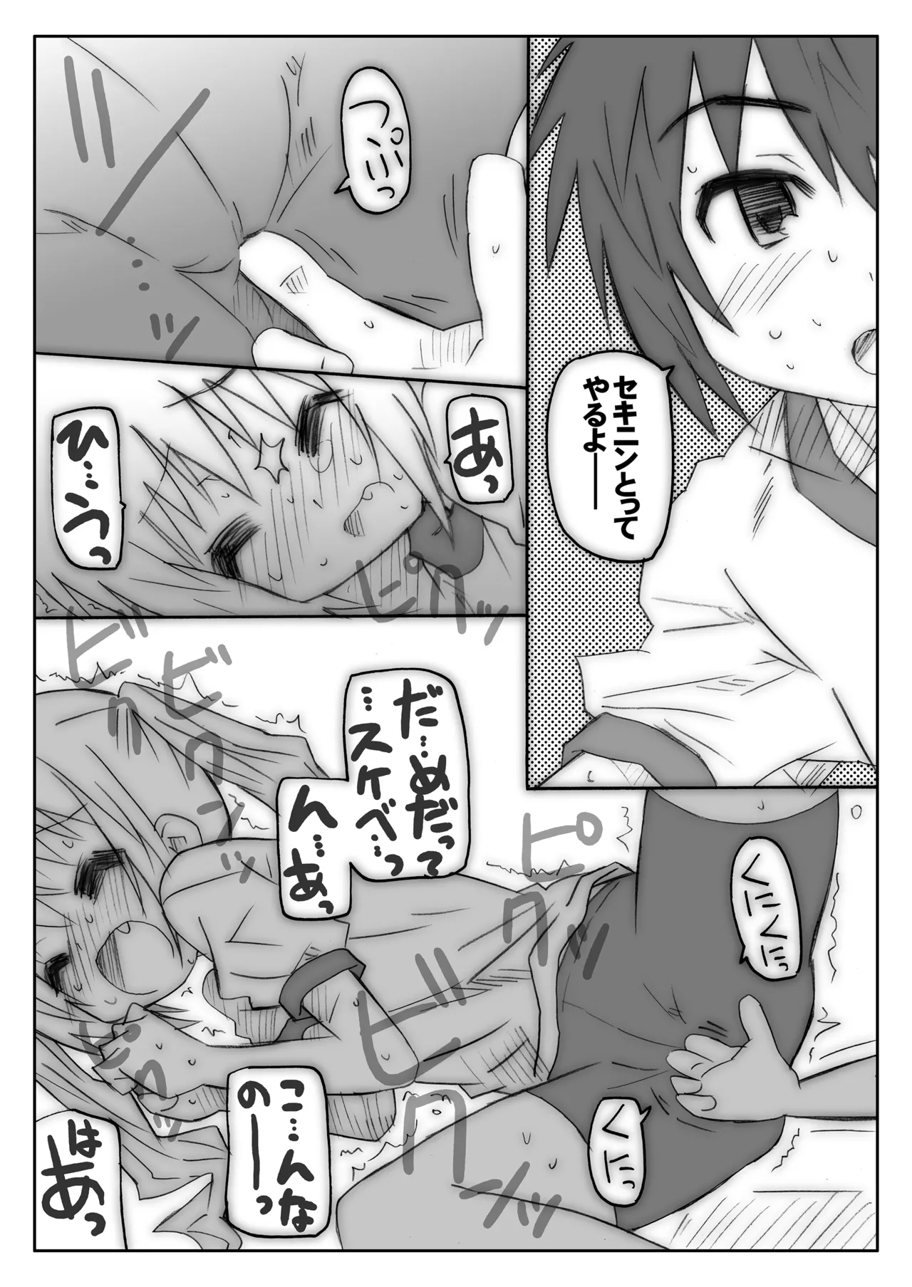 THE小学生 Page.71
