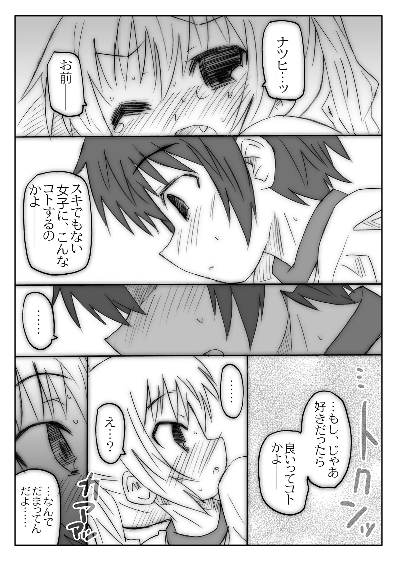 THE小学生 Page.72