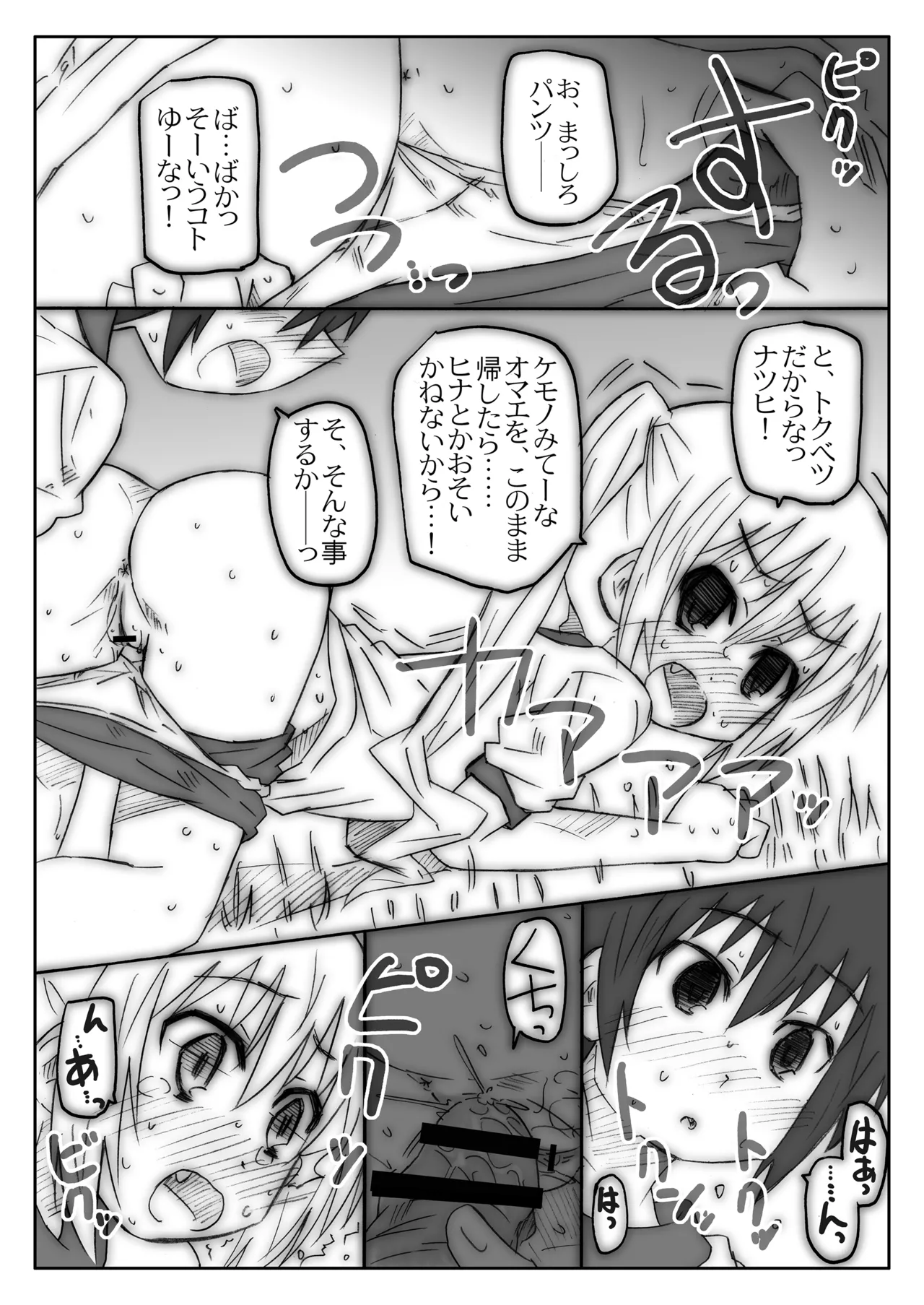 THE小学生 Page.73