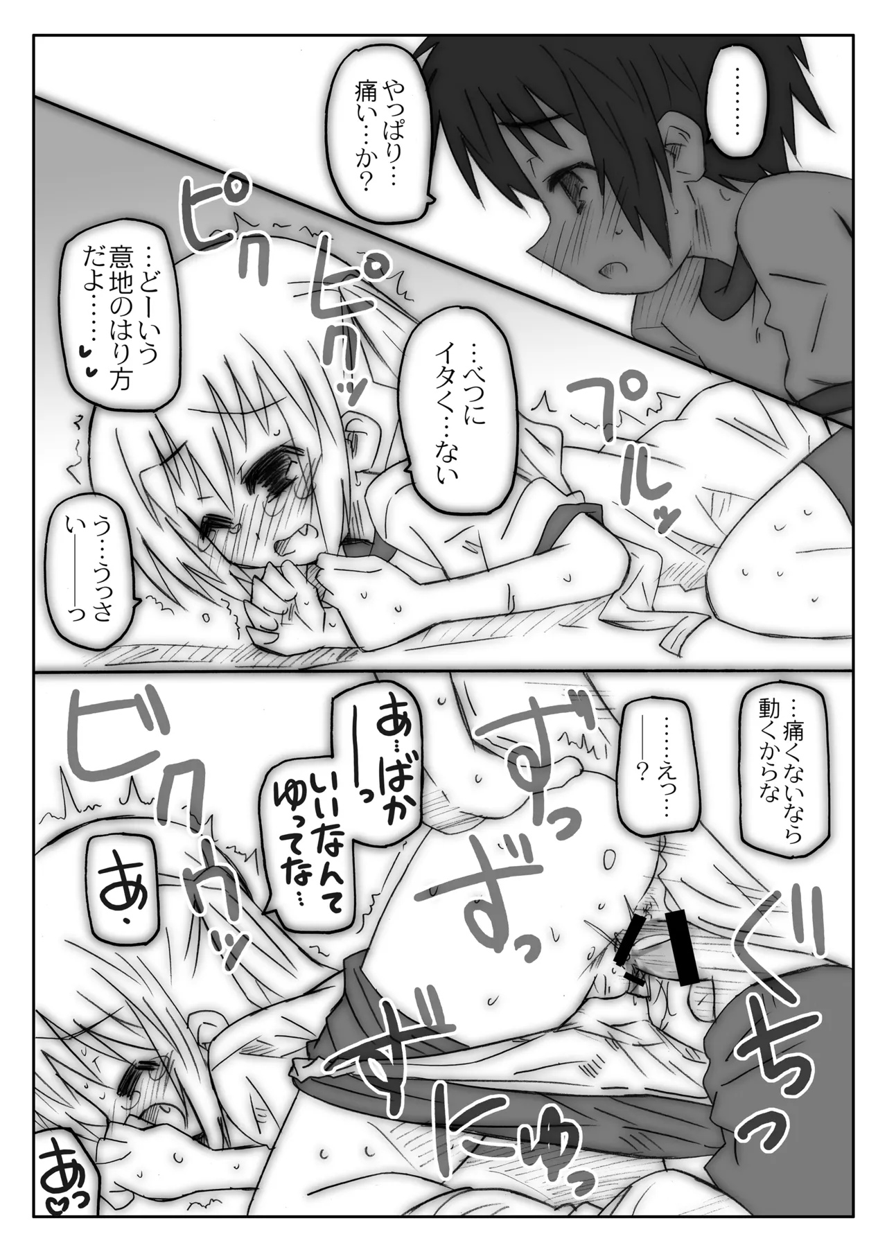 THE小学生 Page.75