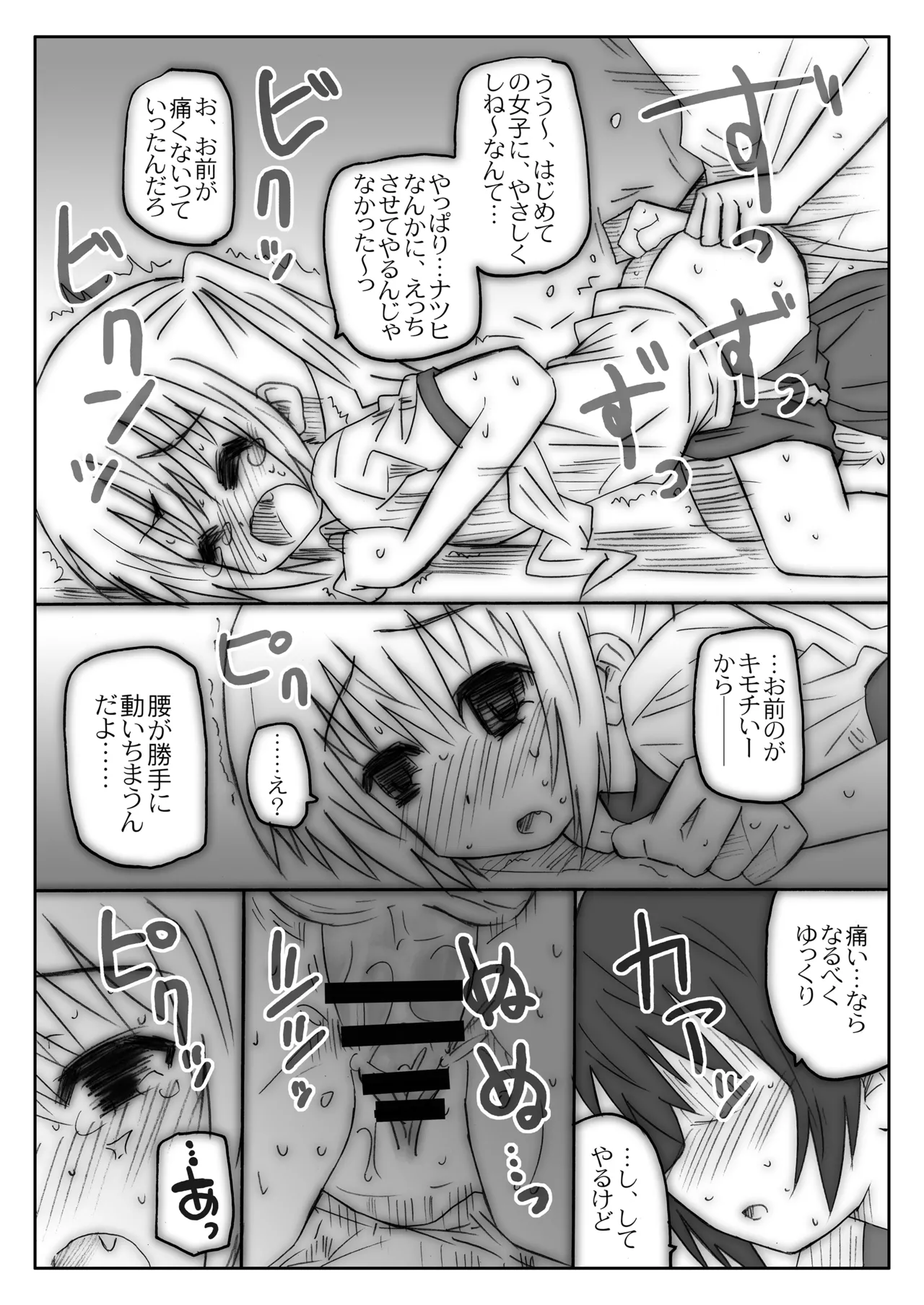 THE小学生 Page.76