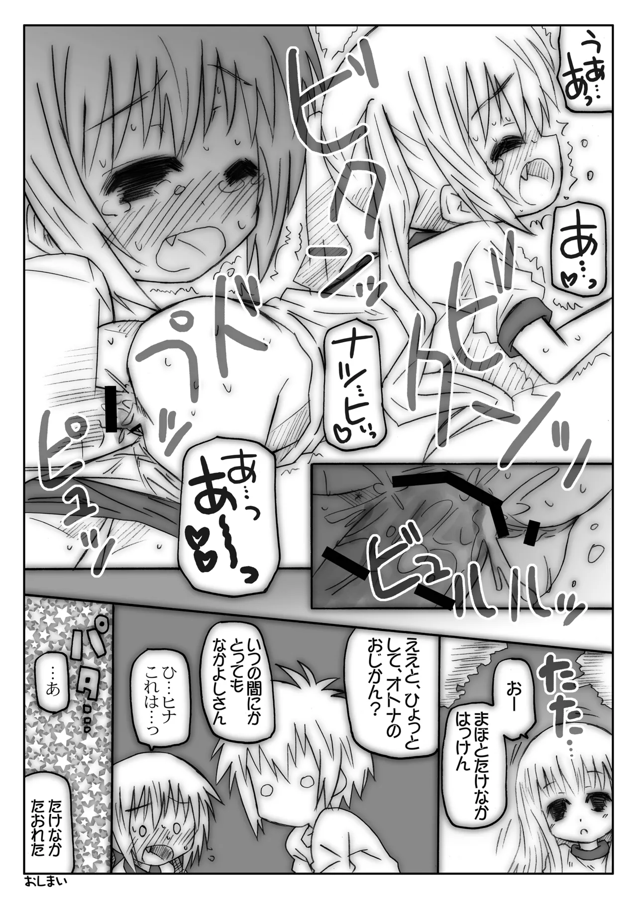 THE小学生 Page.79