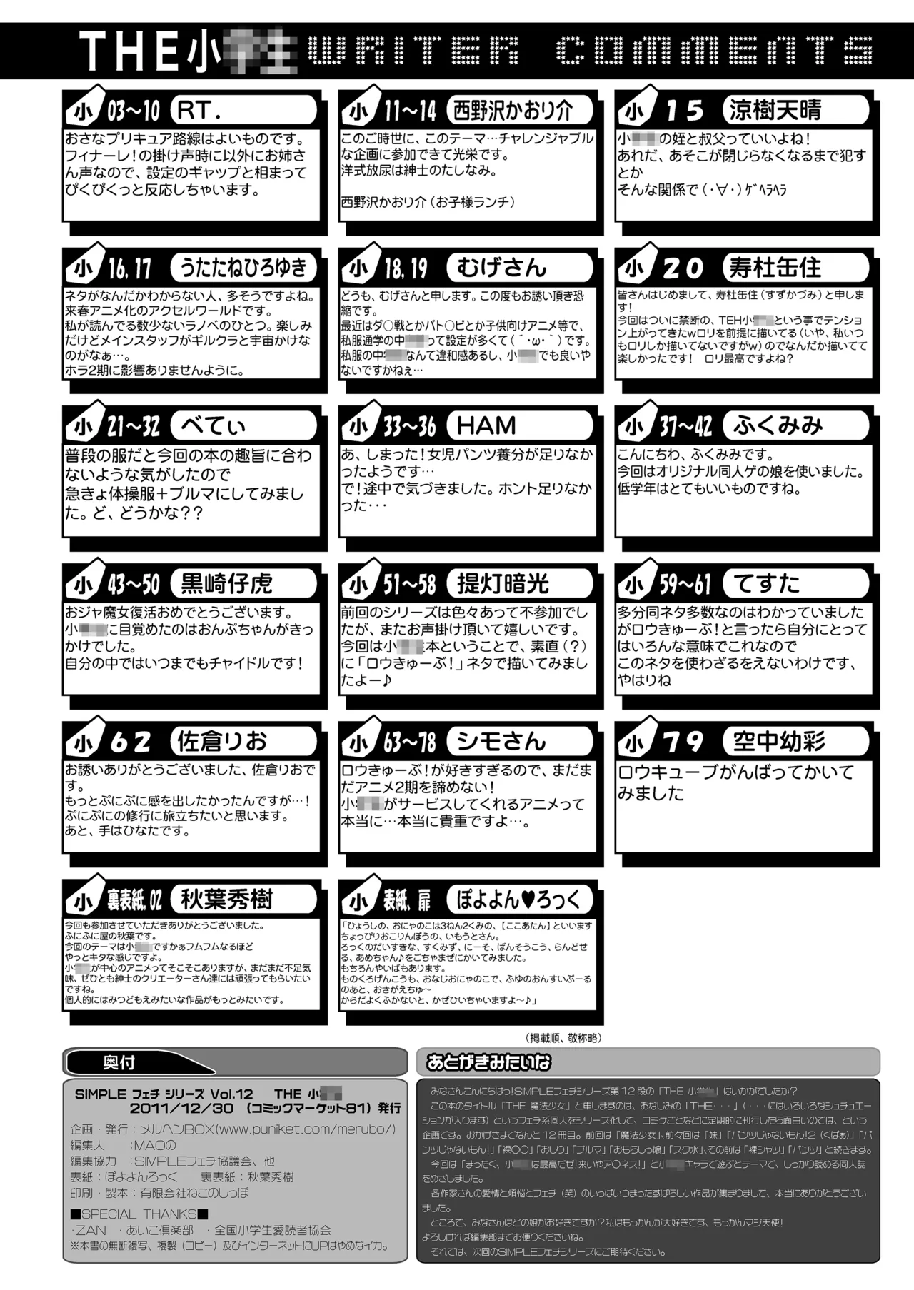 THE小学生 Page.81