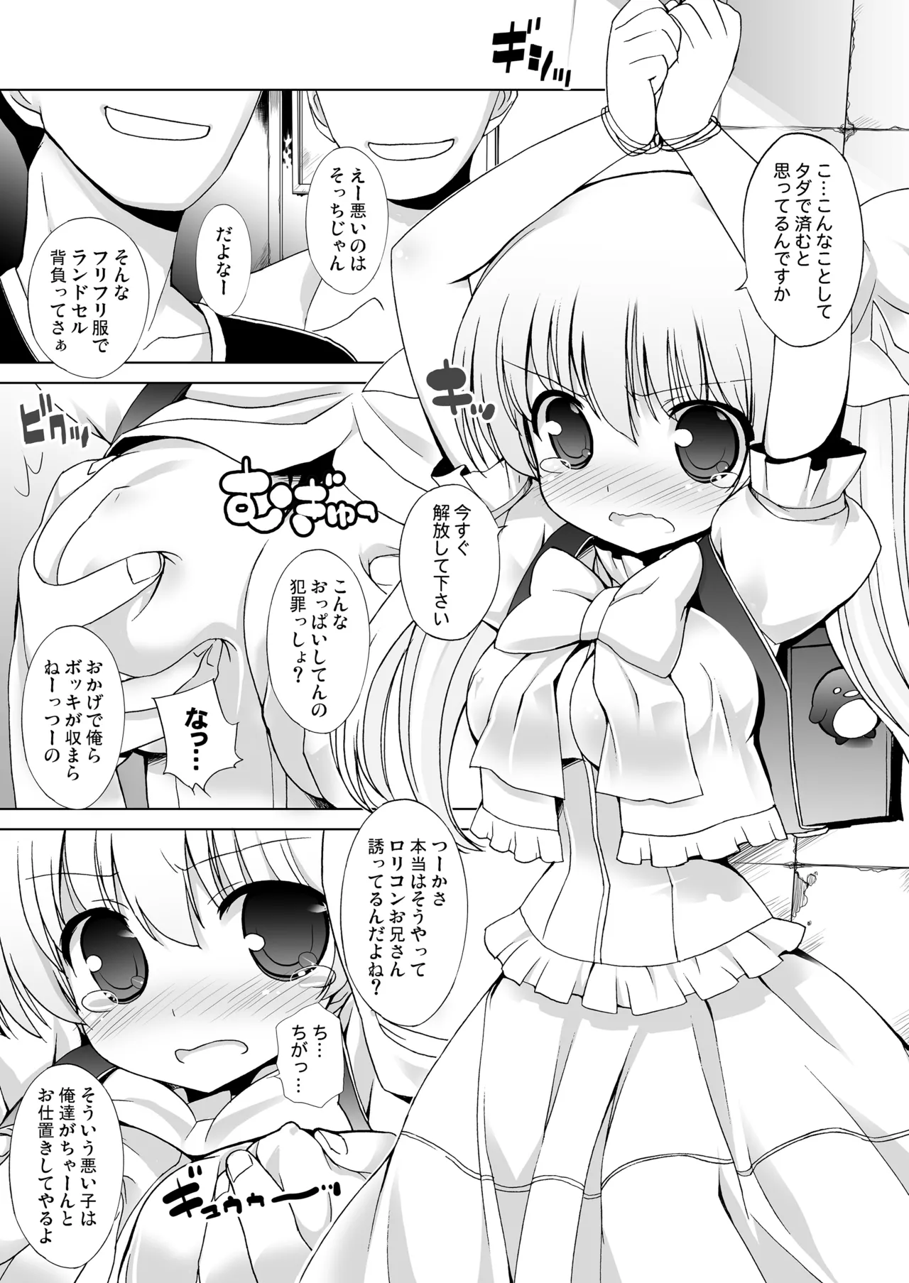THE小学生2 Page.12