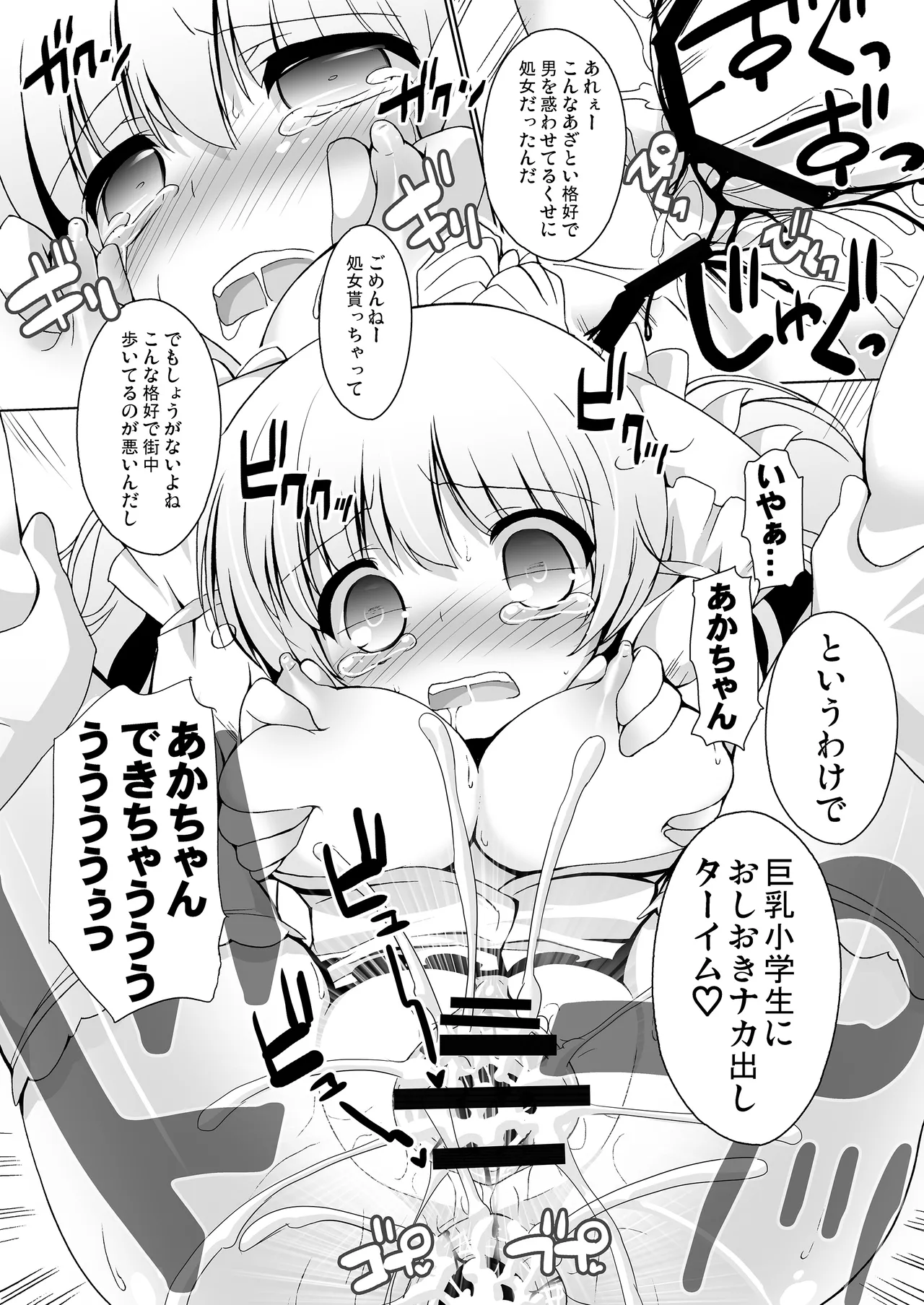 THE小学生2 Page.16
