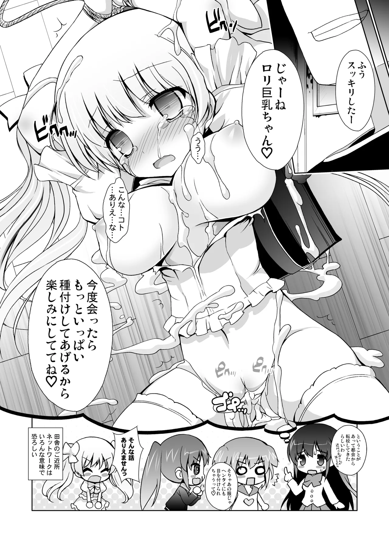 THE小学生2 Page.17