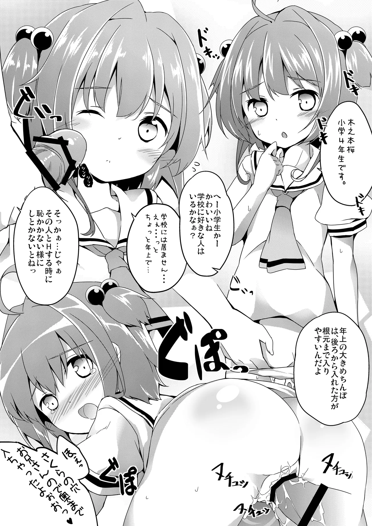 THE小学生2 Page.21
