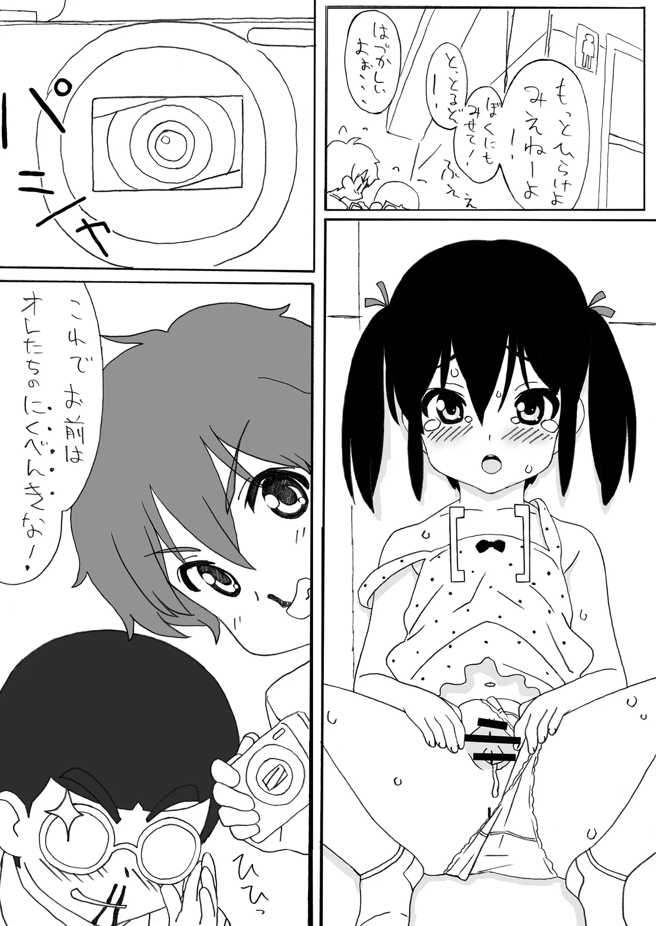 THE小学生2 Page.25