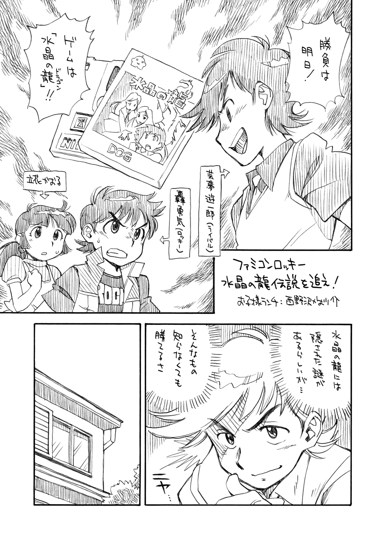 THE小学生2 Page.28