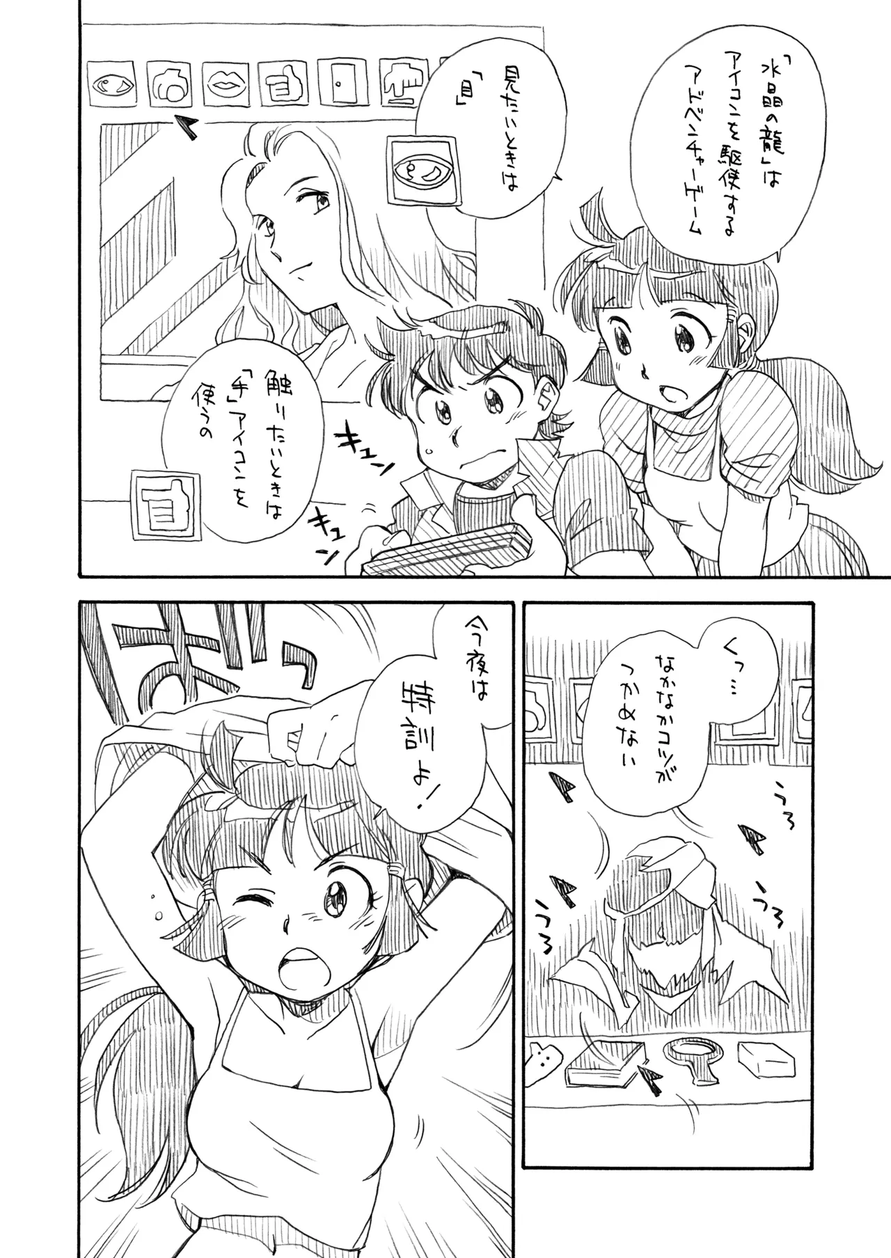 THE小学生2 Page.29