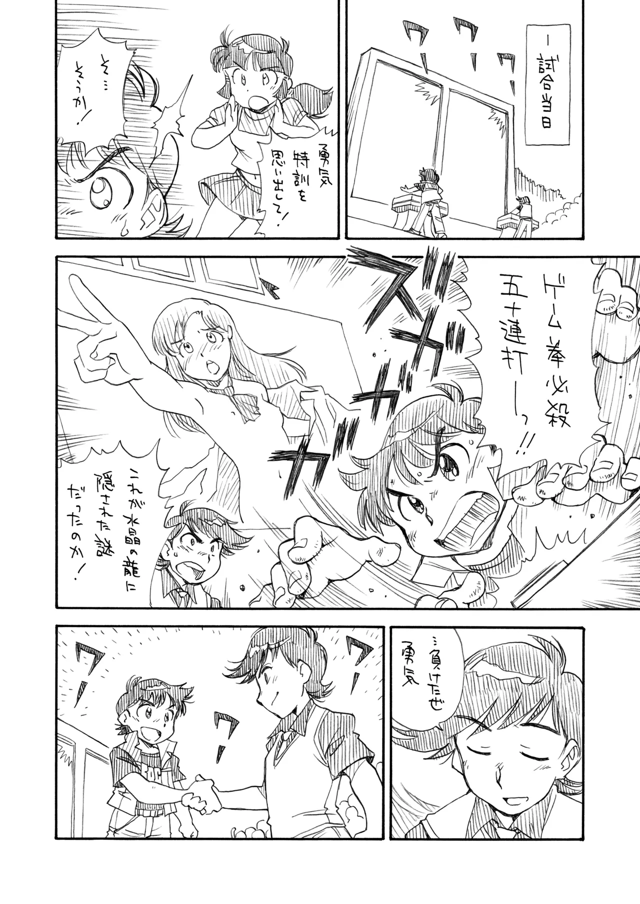 THE小学生2 Page.31