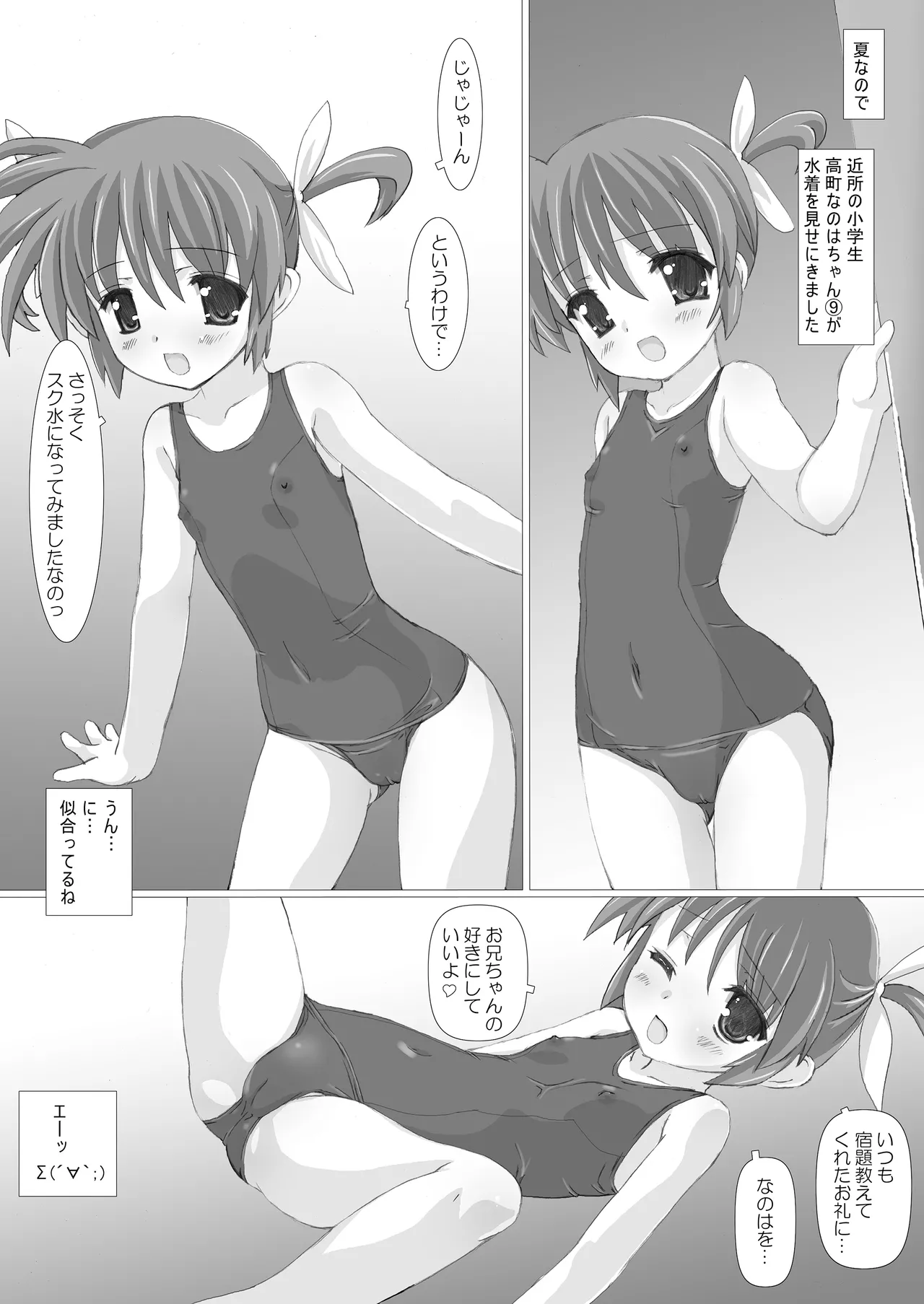 THE小学生2 Page.32