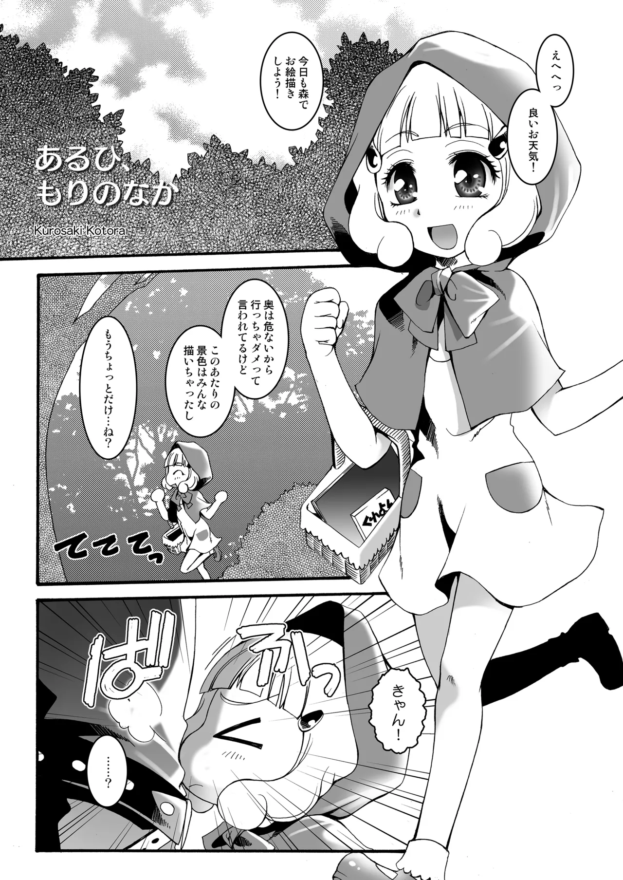 THE小学生2 Page.38
