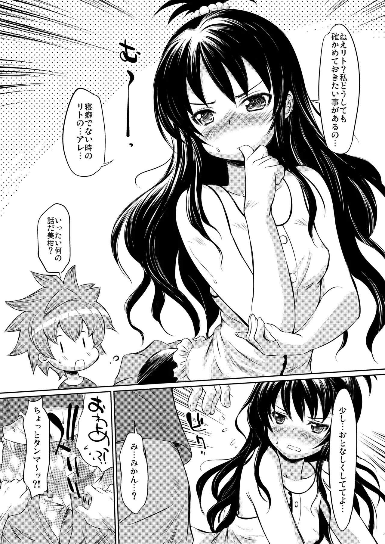 THE小学生2 Page.4