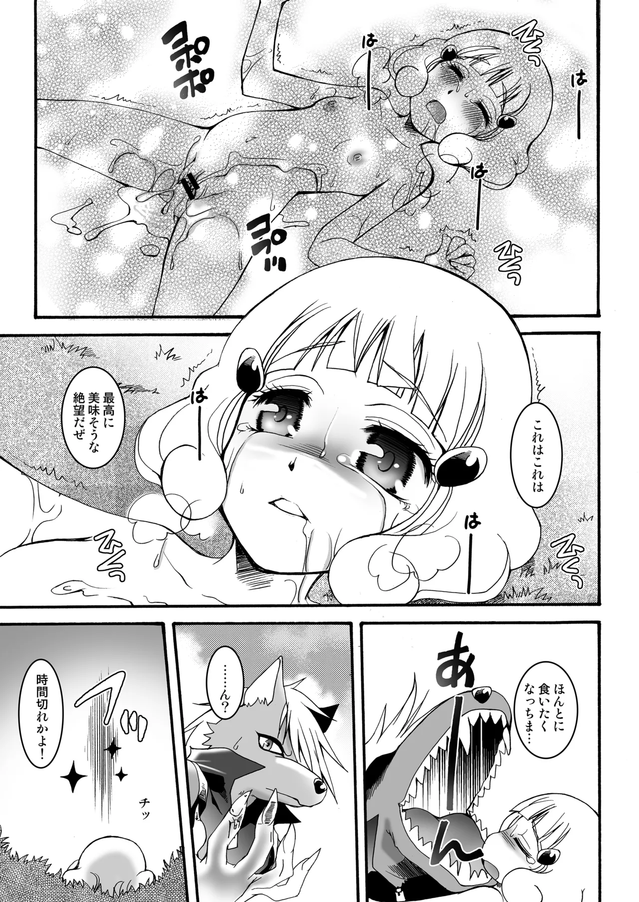 THE小学生2 Page.52