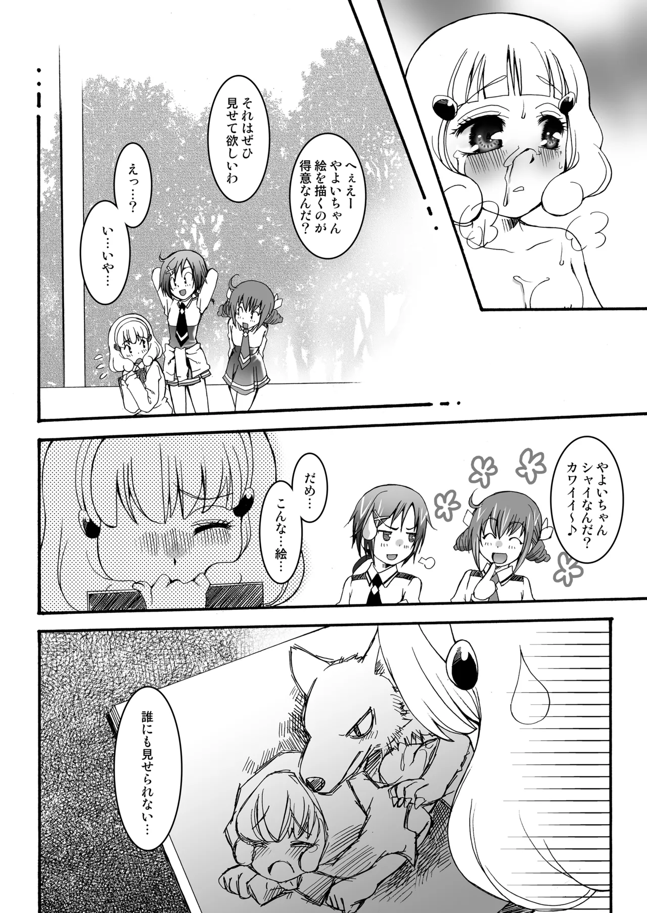 THE小学生2 Page.53