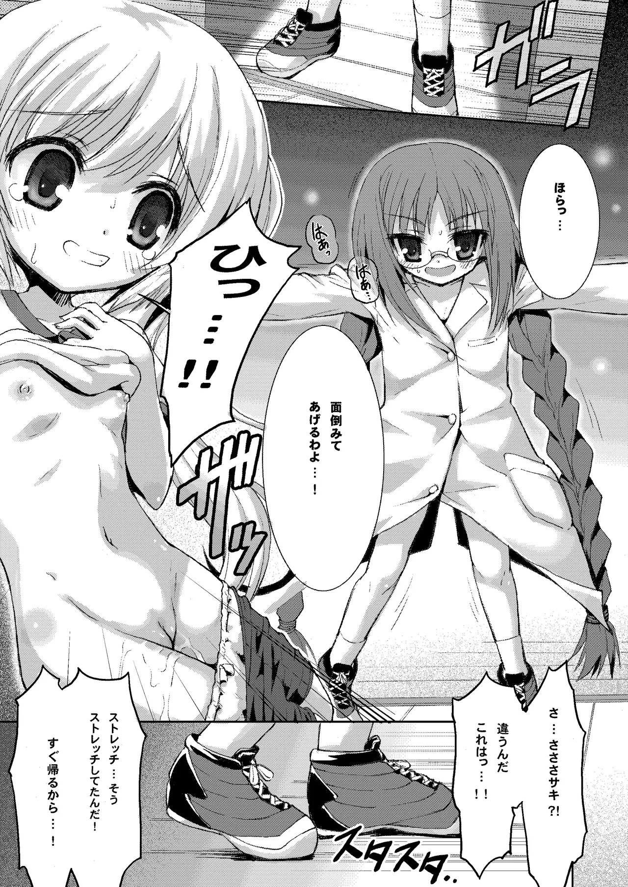 THE小学生2 Page.62