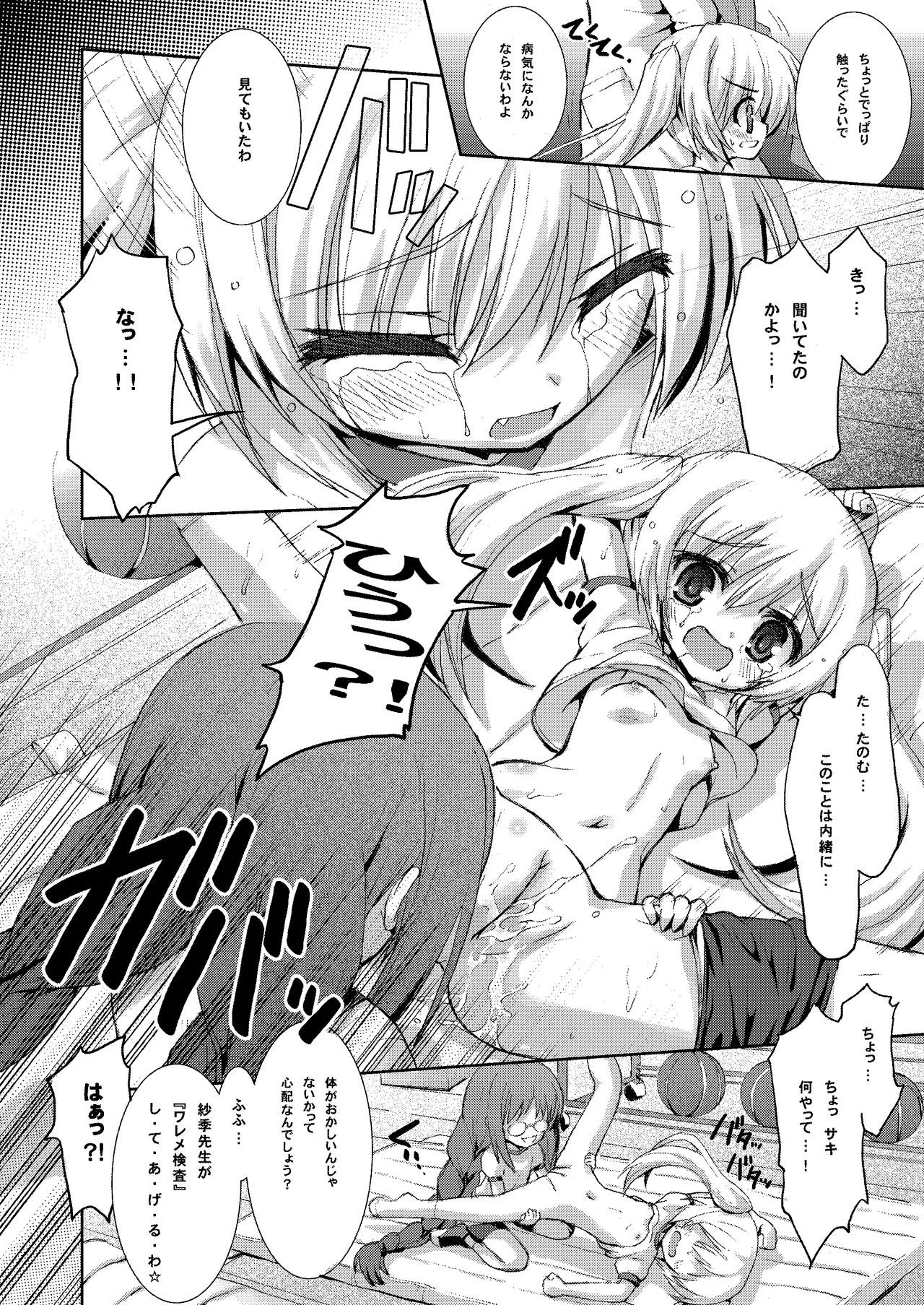 THE小学生2 Page.63