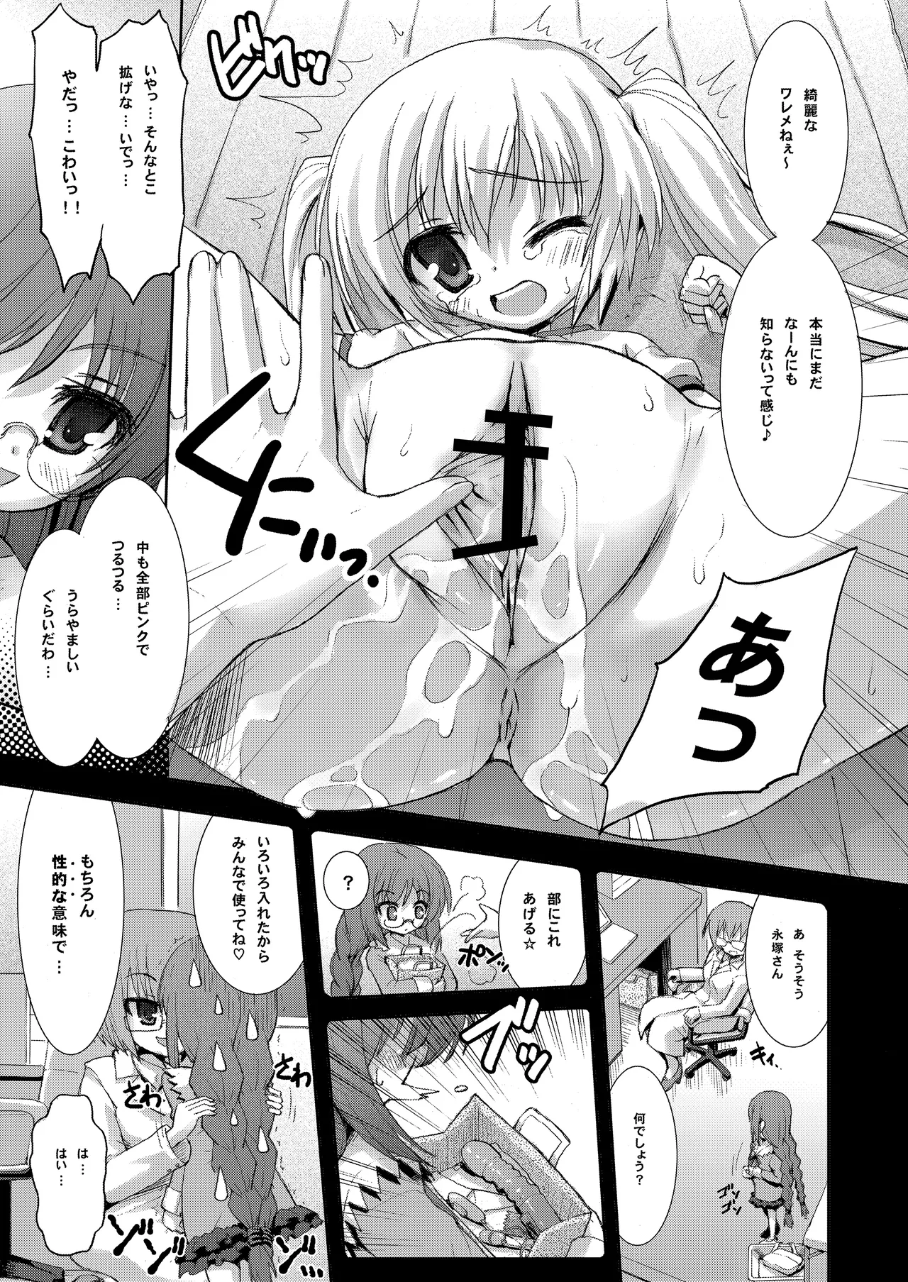 THE小学生2 Page.64