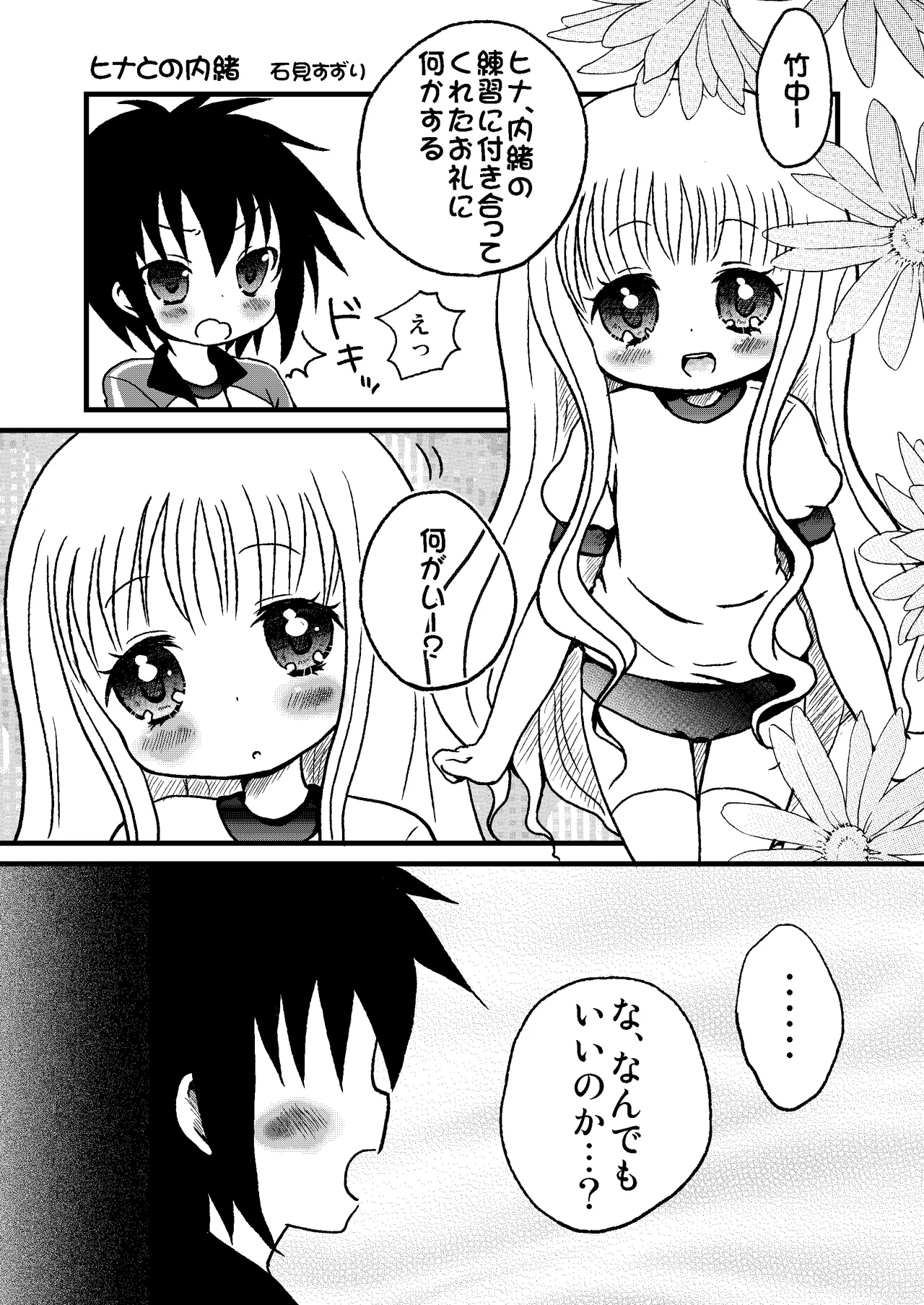 THE小学生2 Page.74
