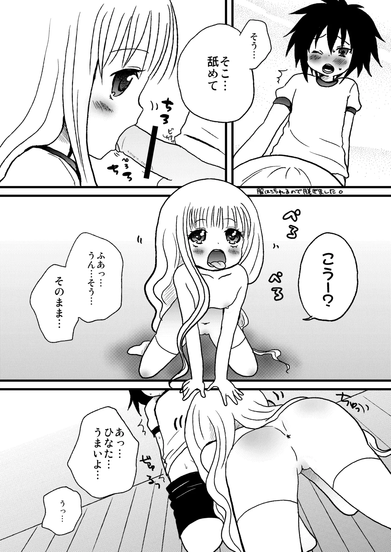 THE小学生2 Page.75