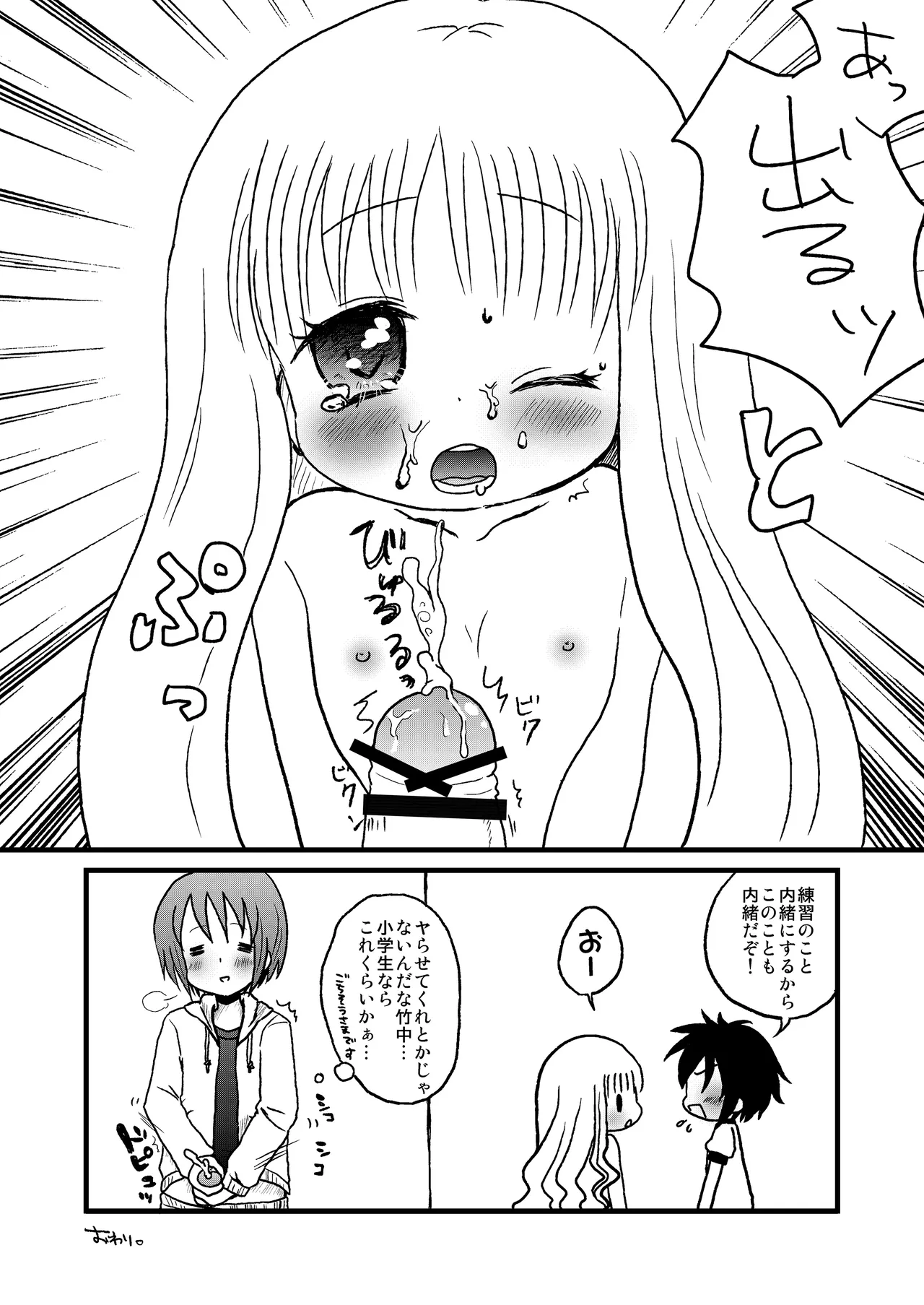 THE小学生2 Page.76