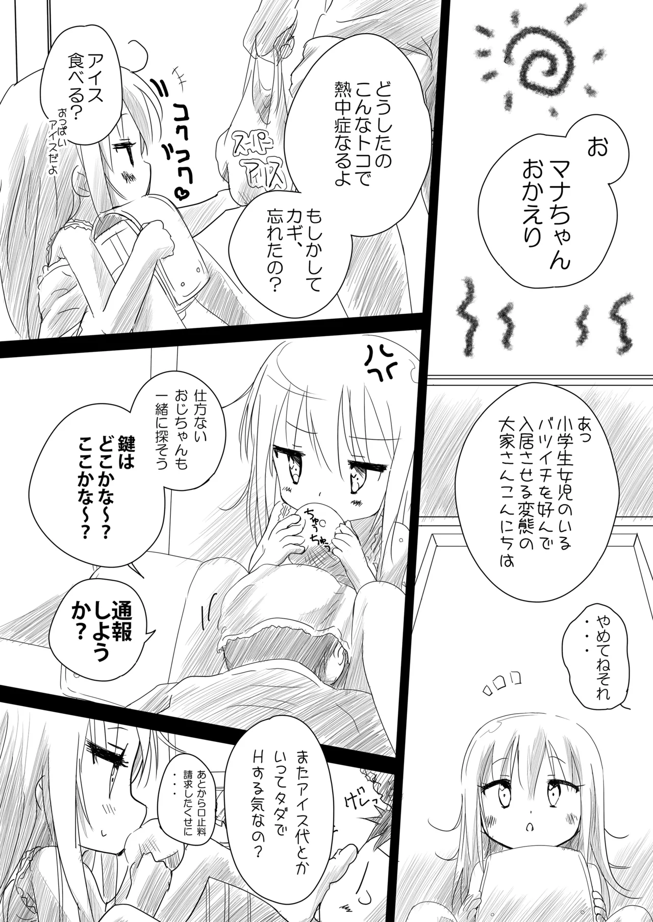 THE小学生2 Page.78