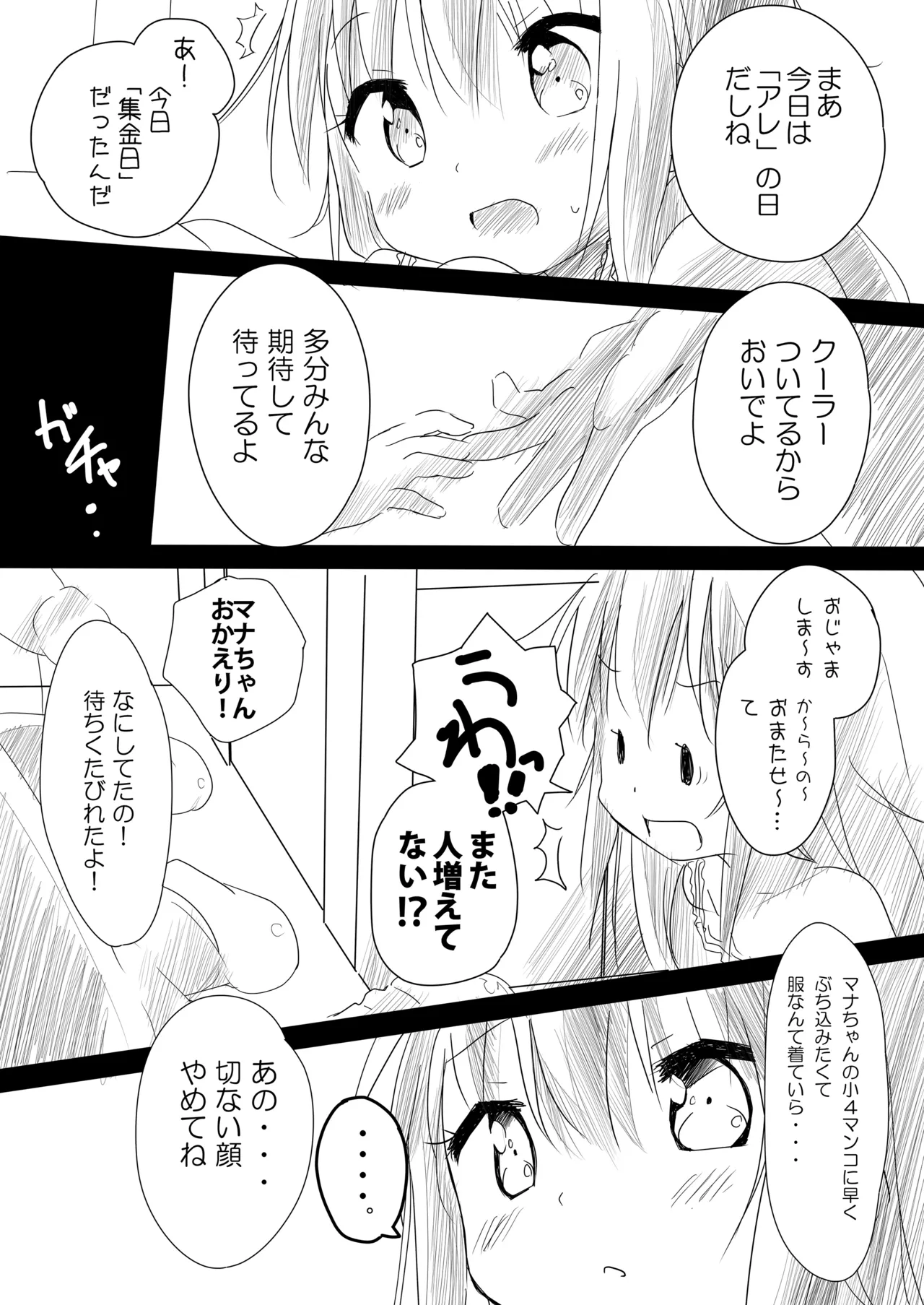 THE小学生2 Page.79
