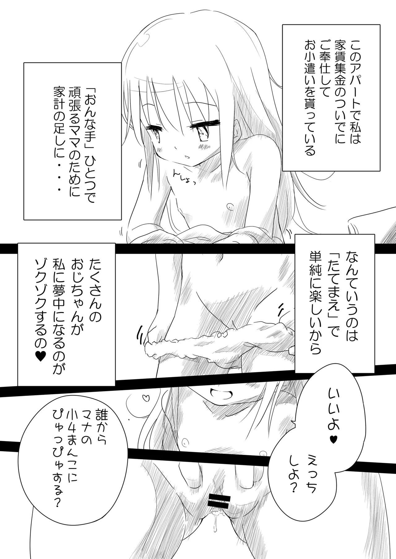 THE小学生2 Page.80