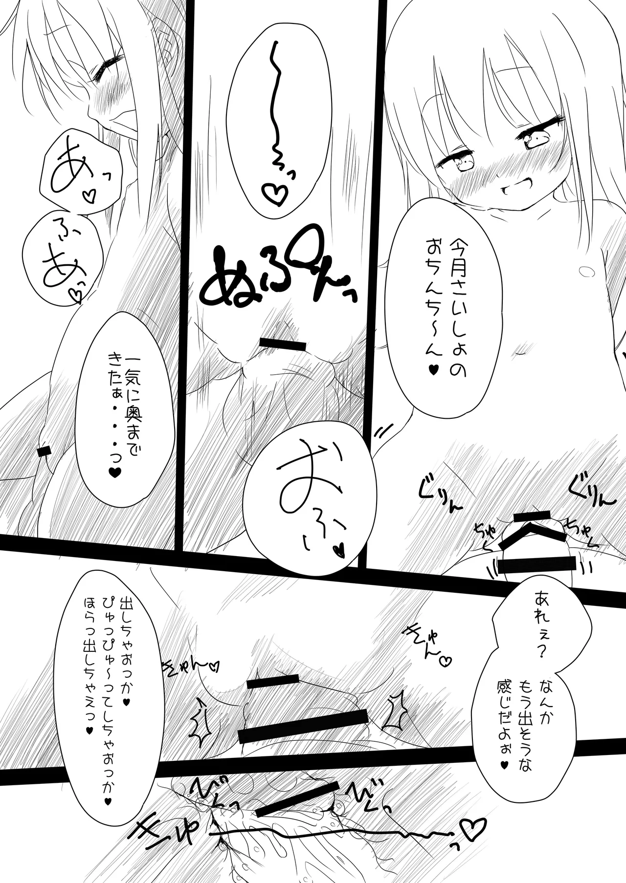 THE小学生2 Page.81