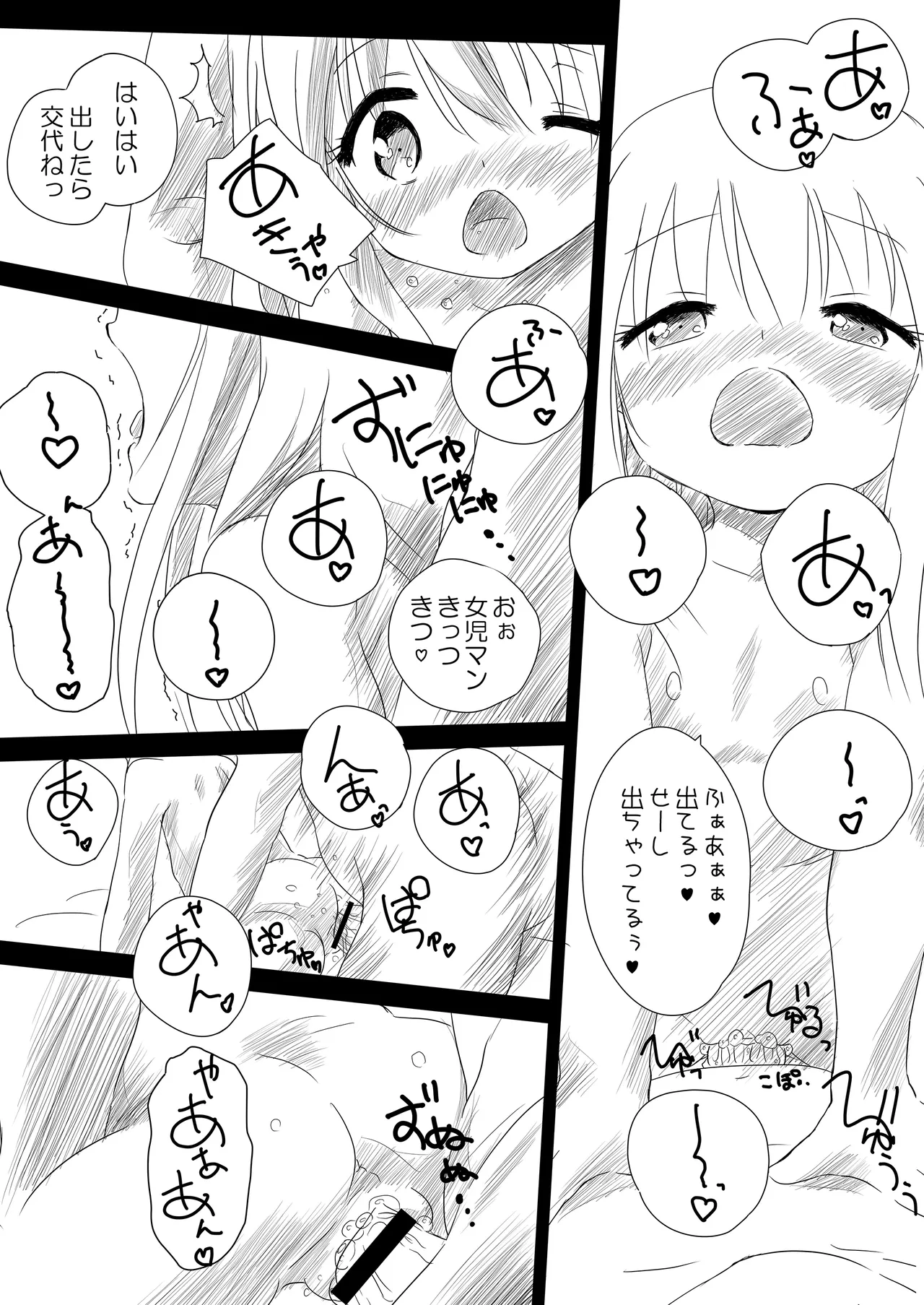 THE小学生2 Page.82