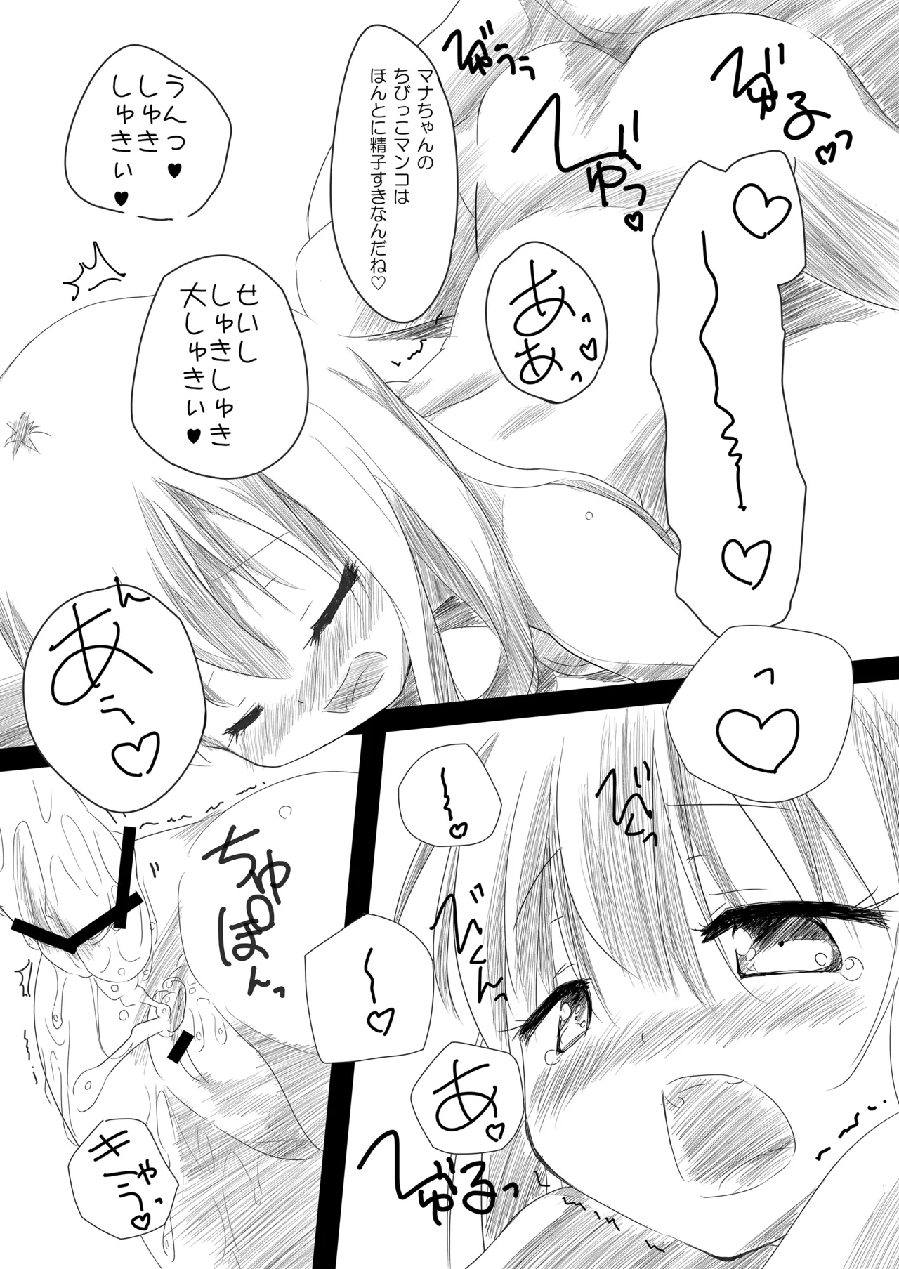 THE小学生2 Page.83