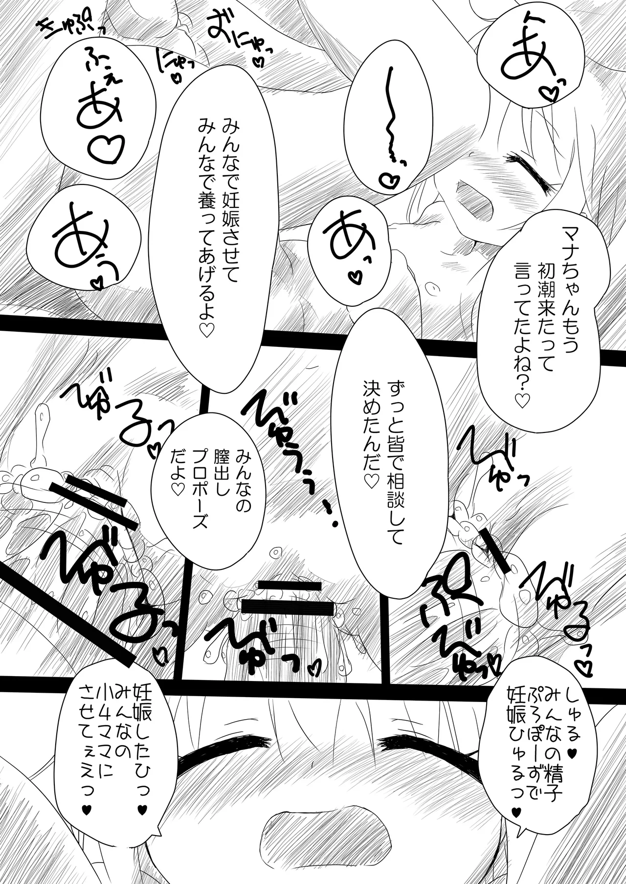 THE小学生2 Page.84