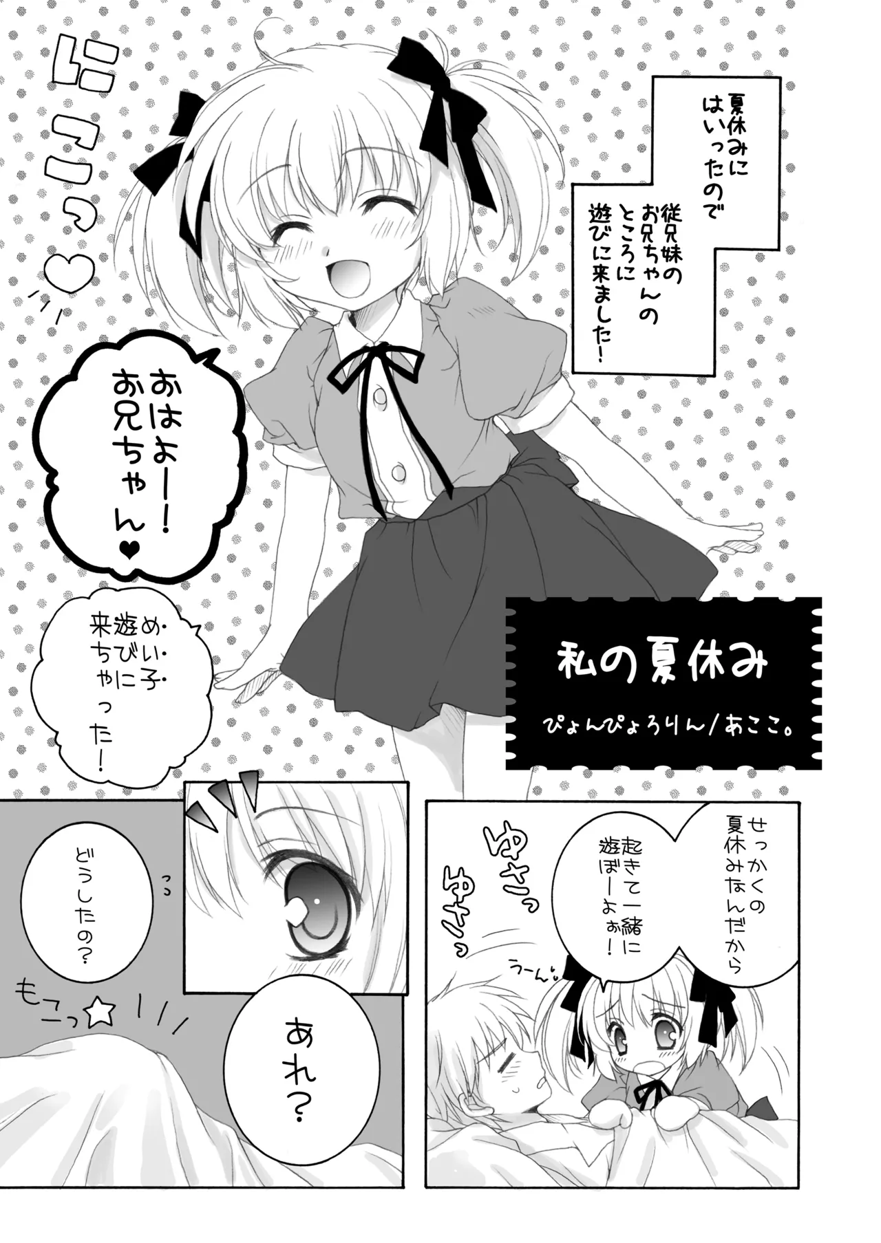 THE小学生2 Page.86