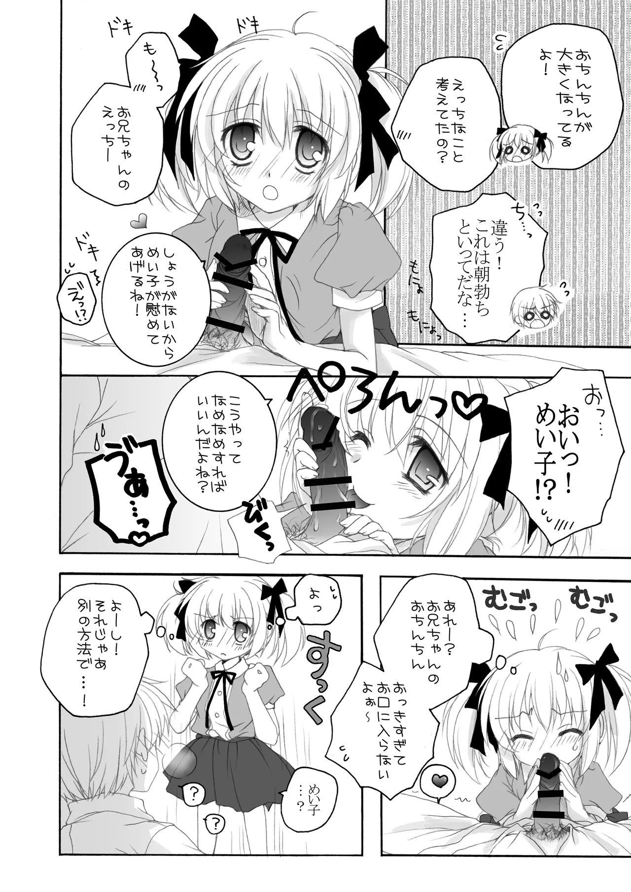 THE小学生2 Page.87
